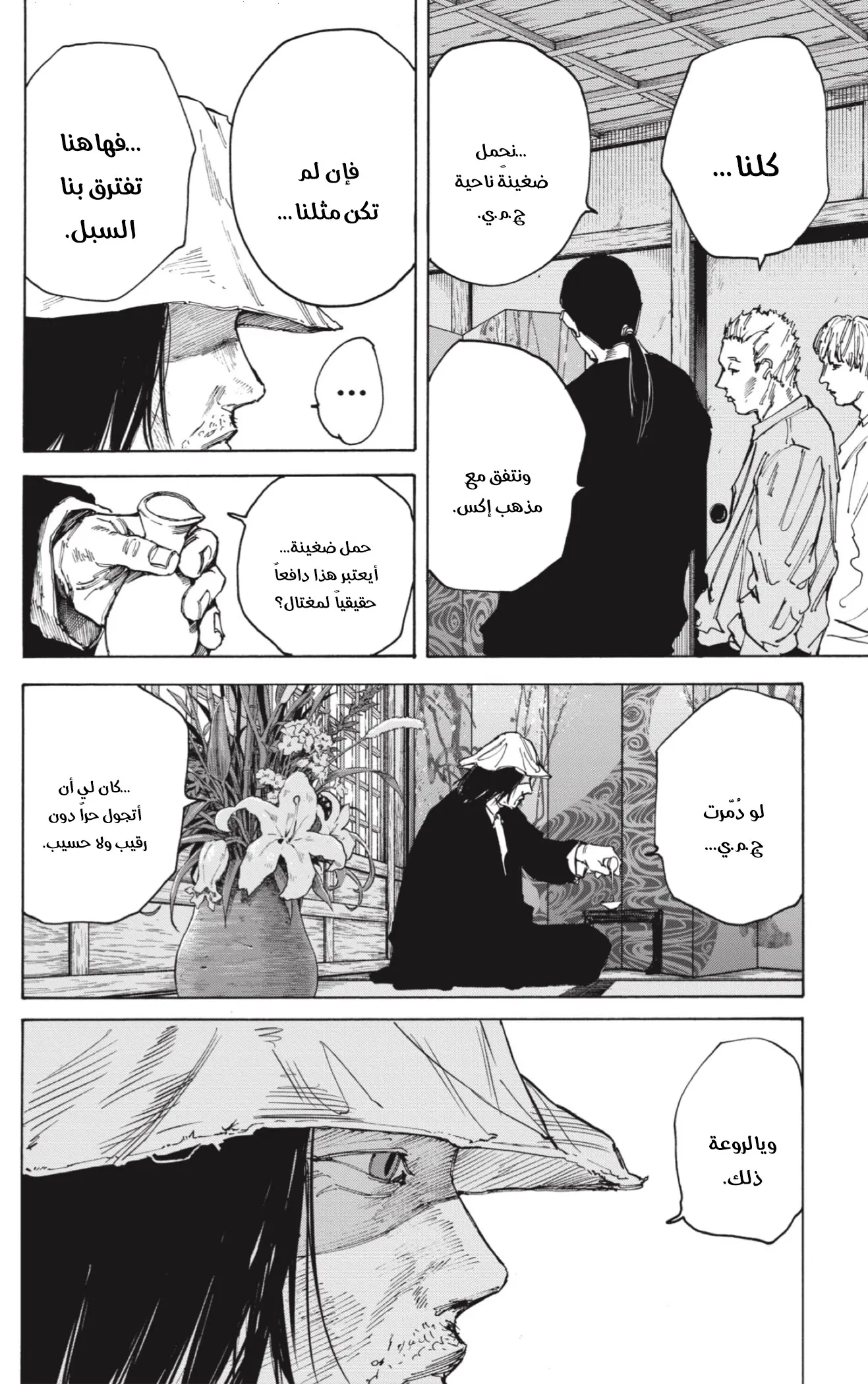 Read Sakamoto Days AR Manga Online