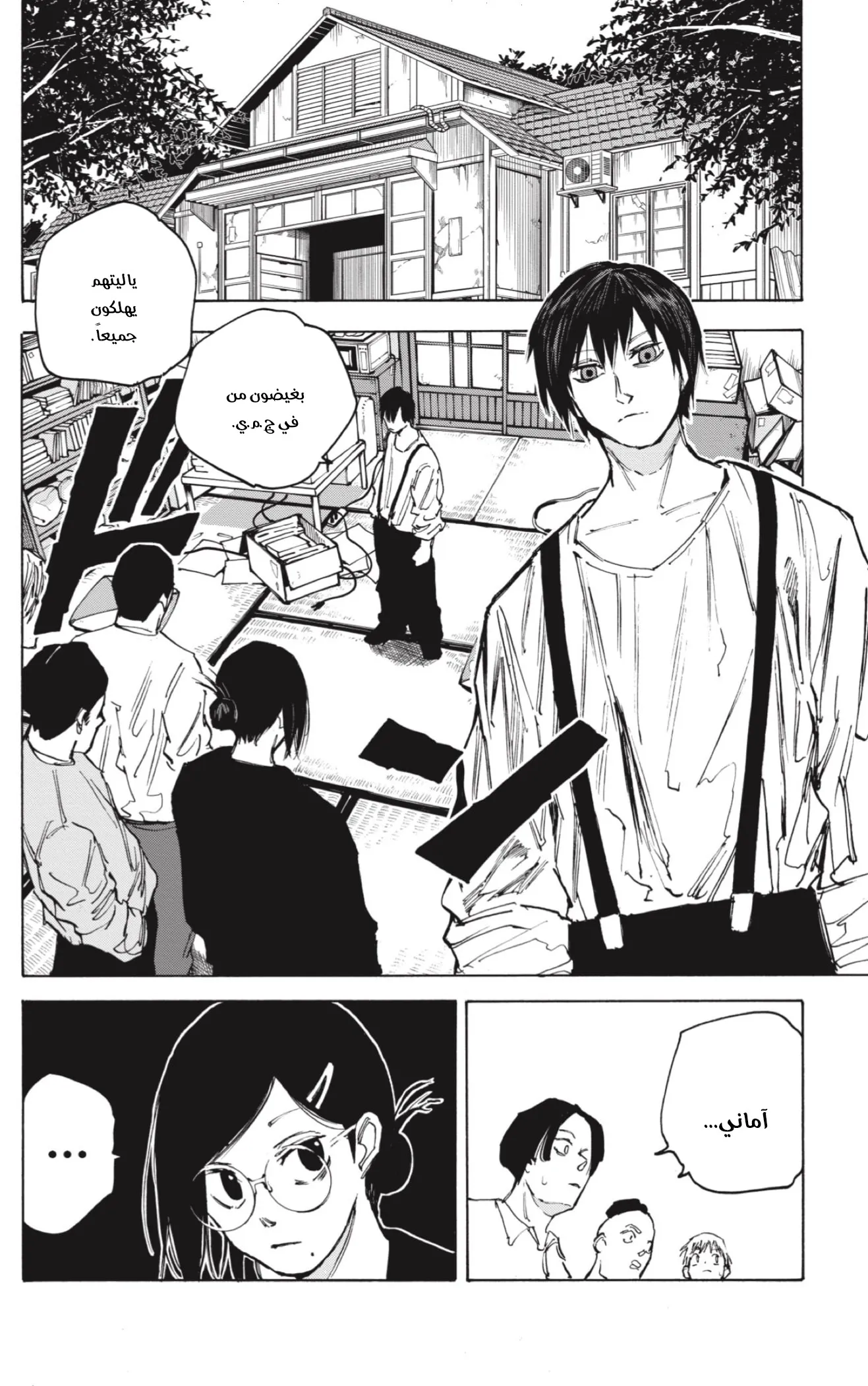 Read Sakamoto Days AR Manga Online