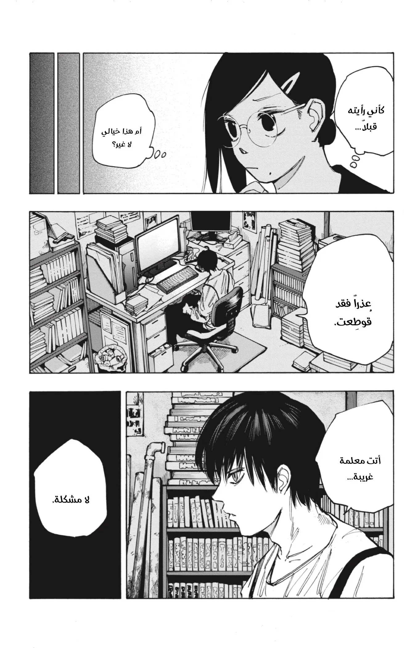Read Sakamoto Days AR Manga Online