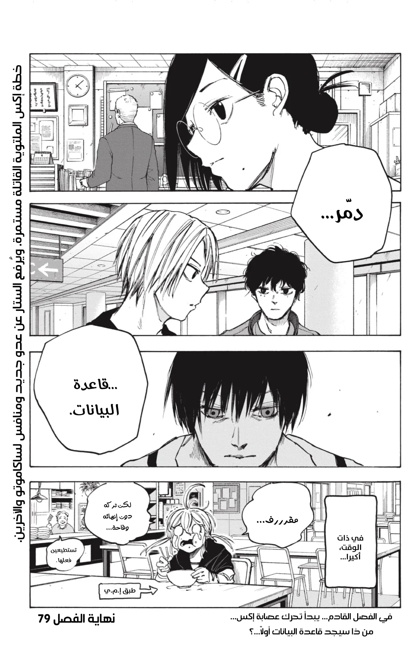 Read Sakamoto Days AR Manga Online