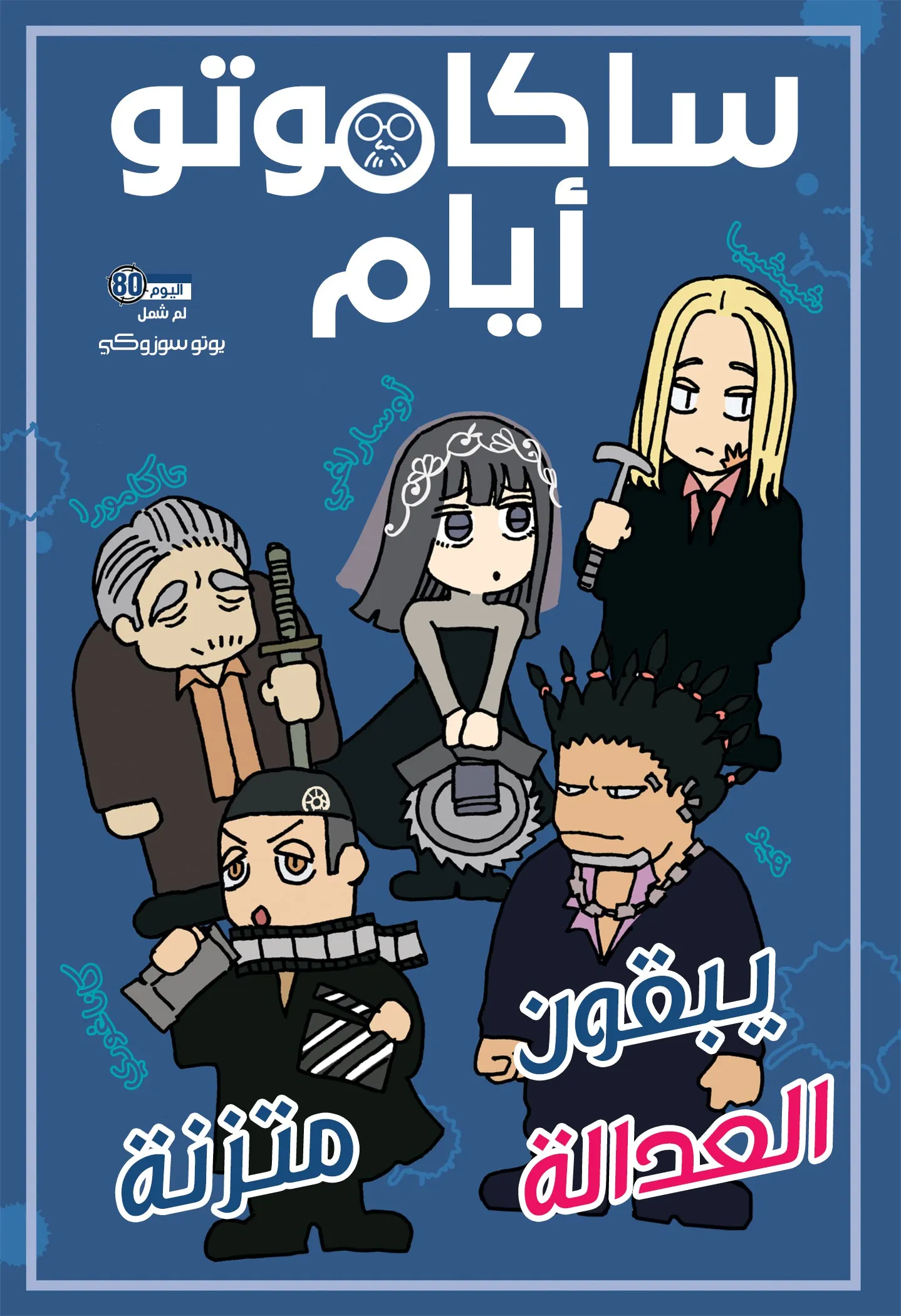 Read Sakamoto Days AR Manga Online