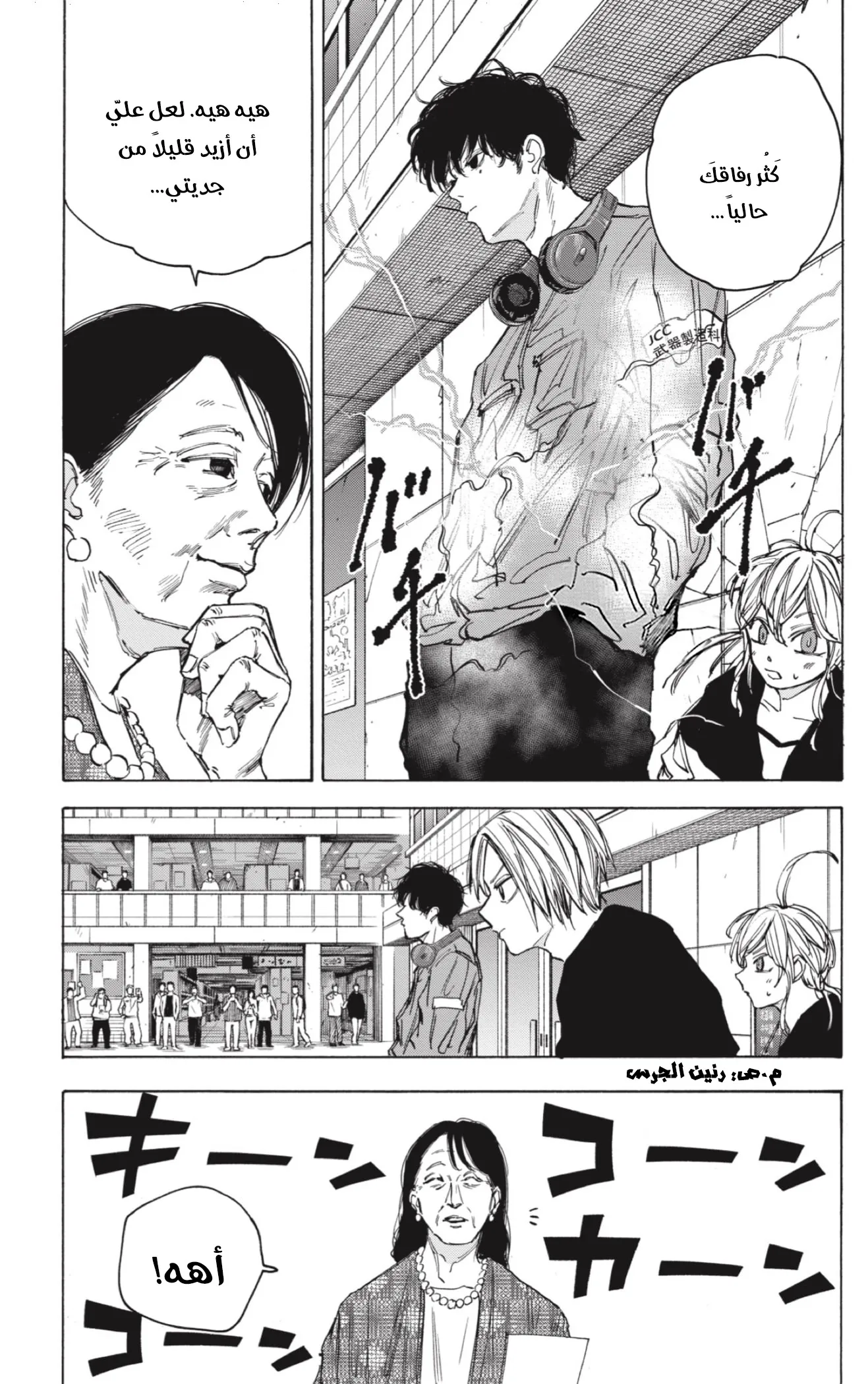 Read Sakamoto Days AR Manga Online