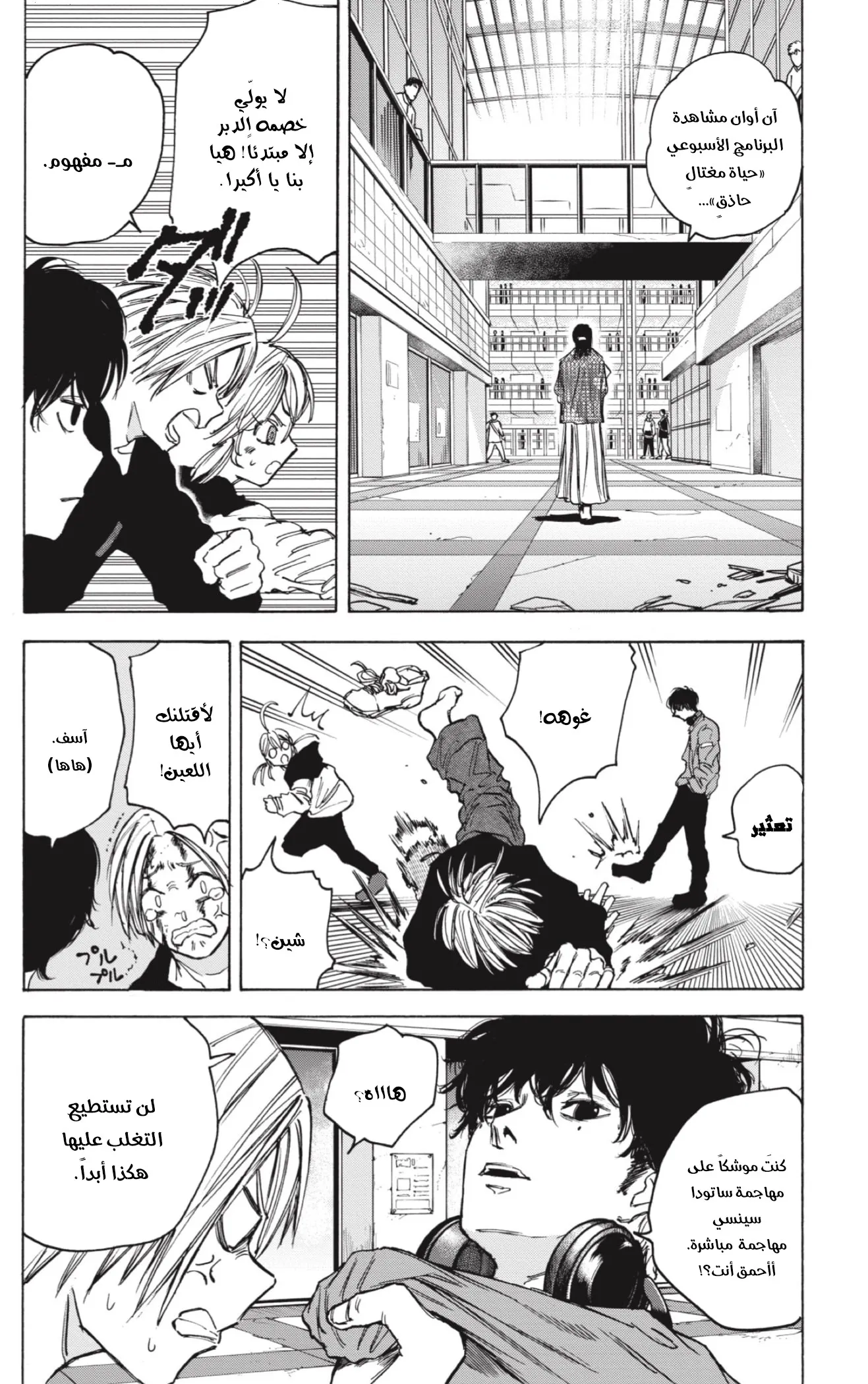 Read Sakamoto Days AR Manga Online