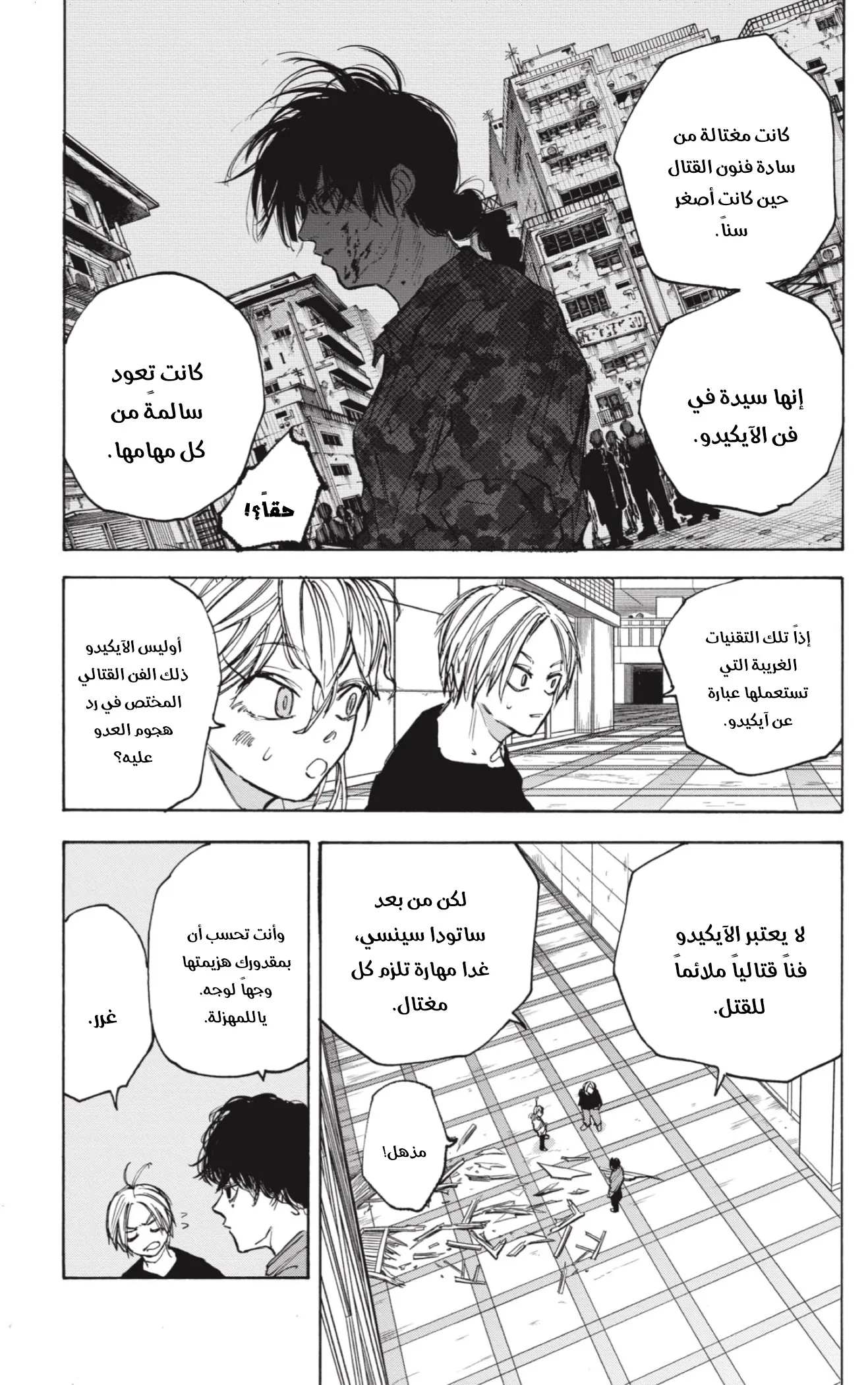 Read Sakamoto Days AR Manga Online