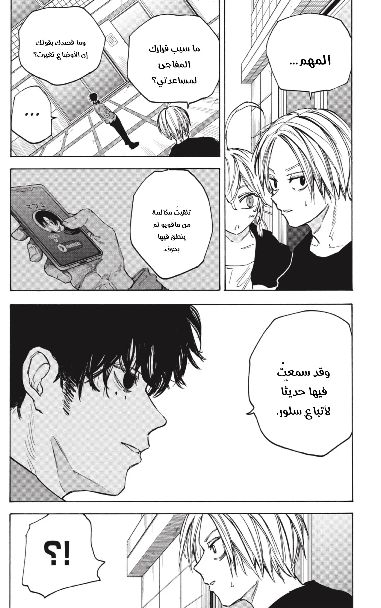 Read Sakamoto Days AR Manga Online