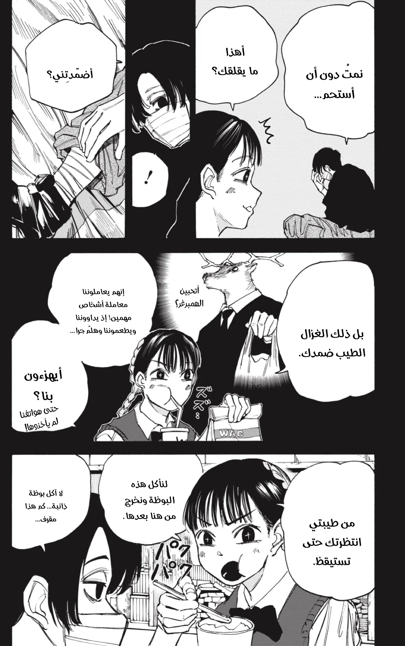 Read Sakamoto Days AR Manga Online