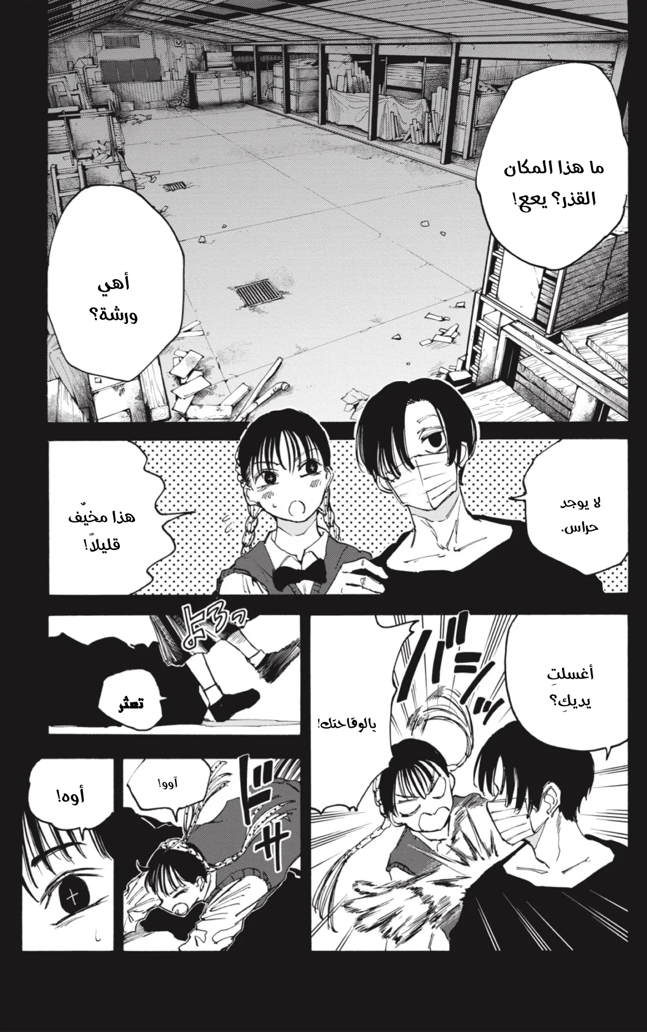 Read Sakamoto Days AR Manga Online