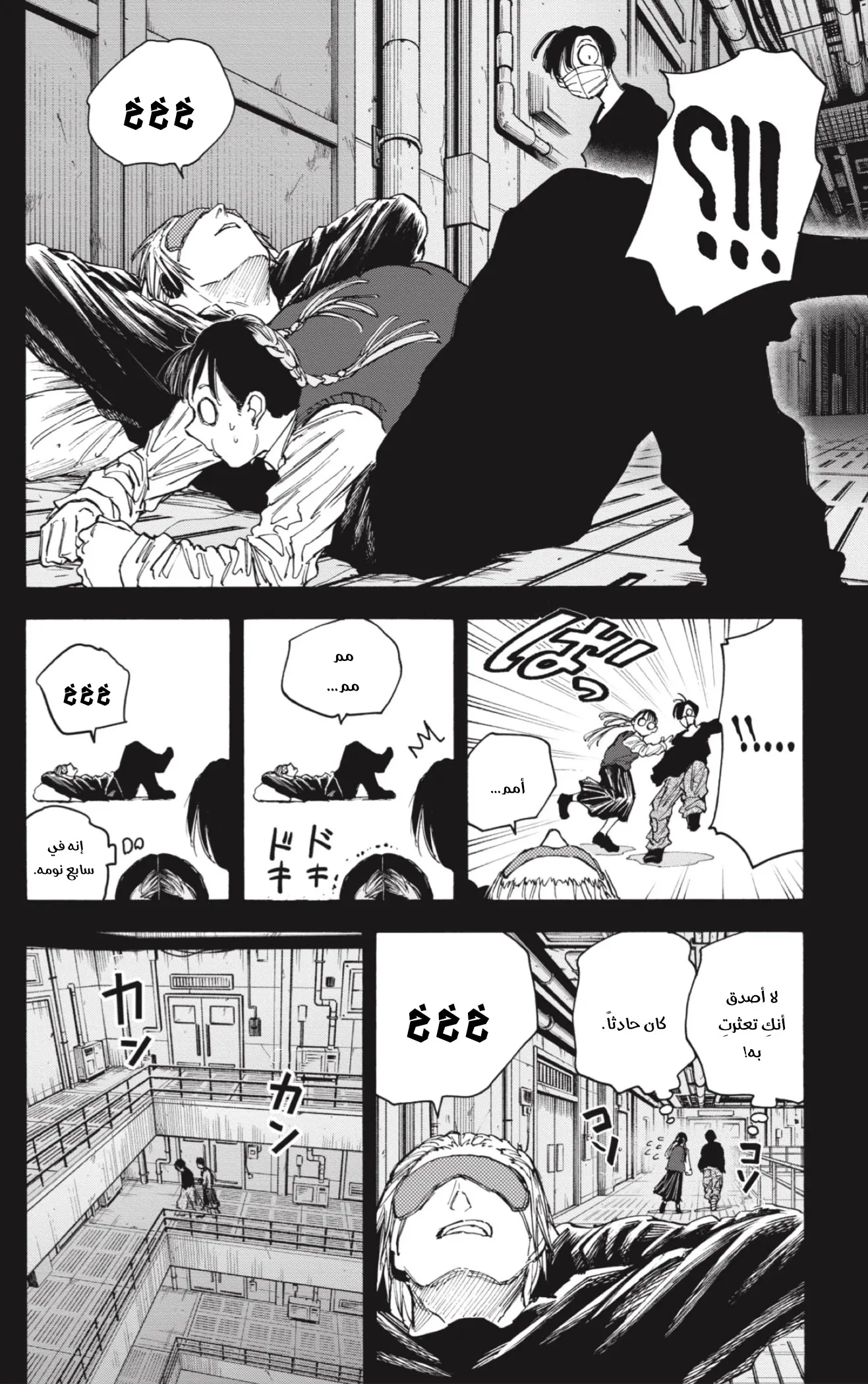 Read Sakamoto Days AR Manga Online