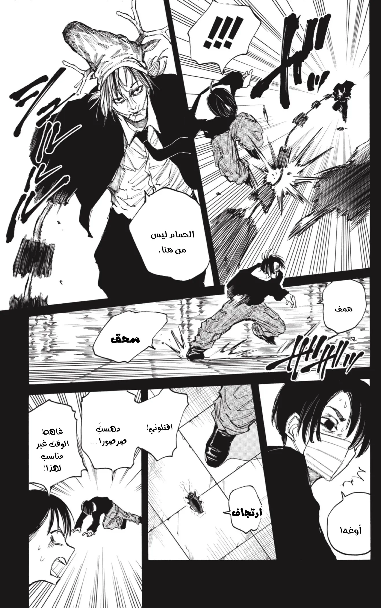 Read Sakamoto Days AR Manga Online