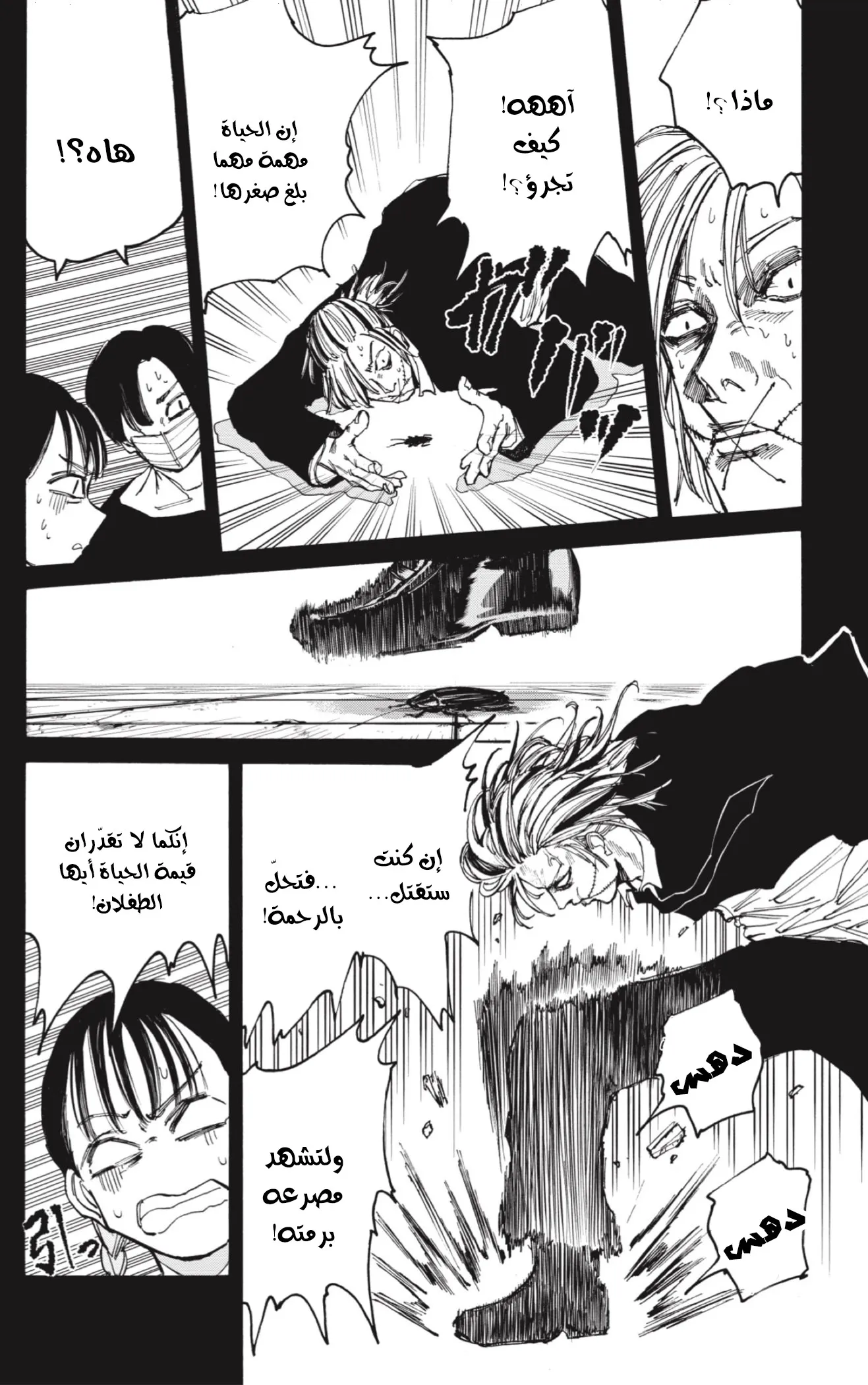 Read Sakamoto Days AR Manga Online