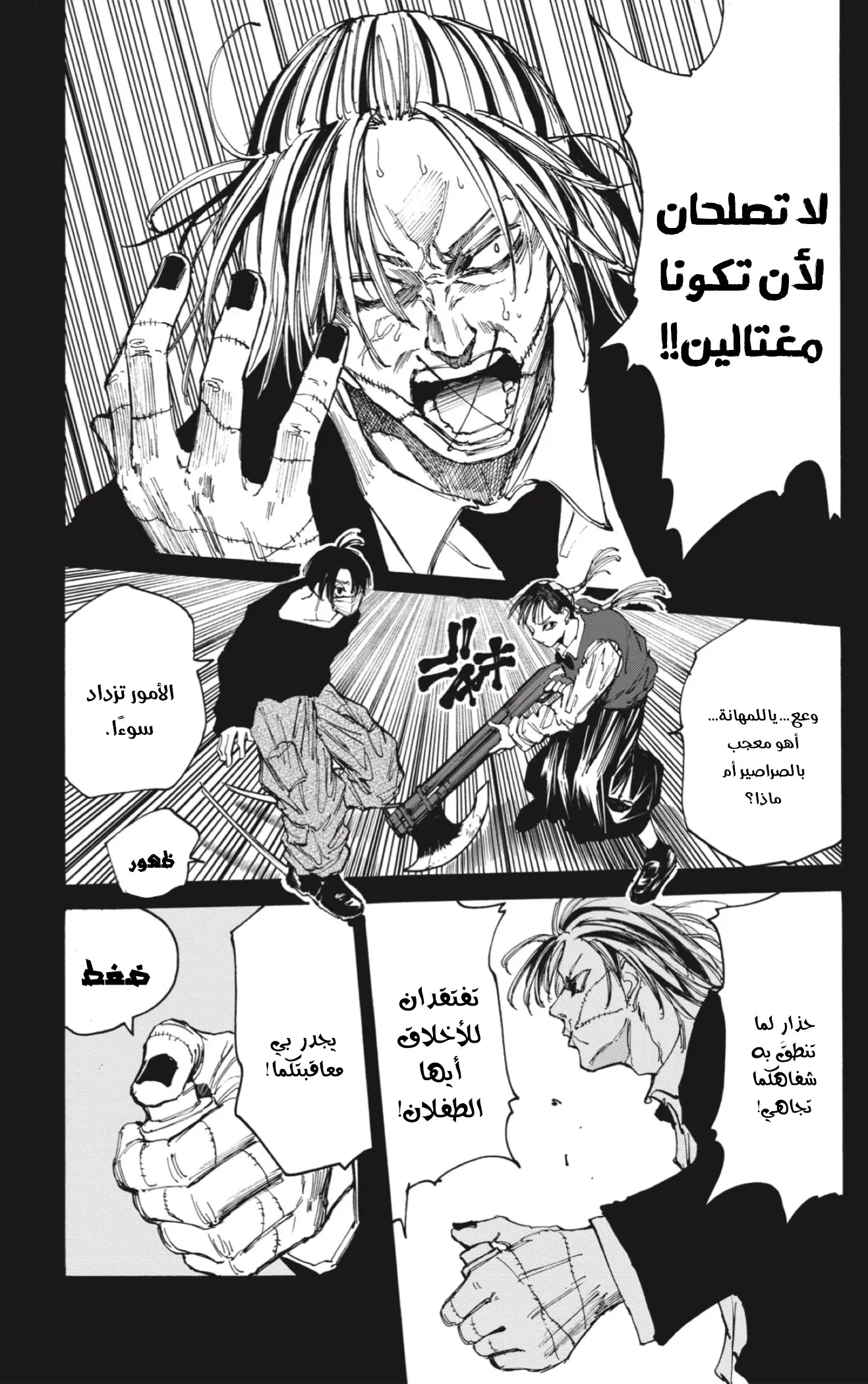 Read Sakamoto Days AR Manga Online