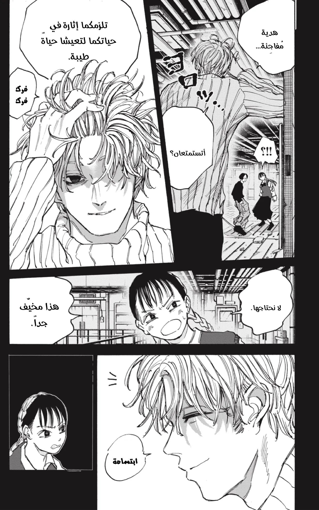 Read Sakamoto Days AR Manga Online