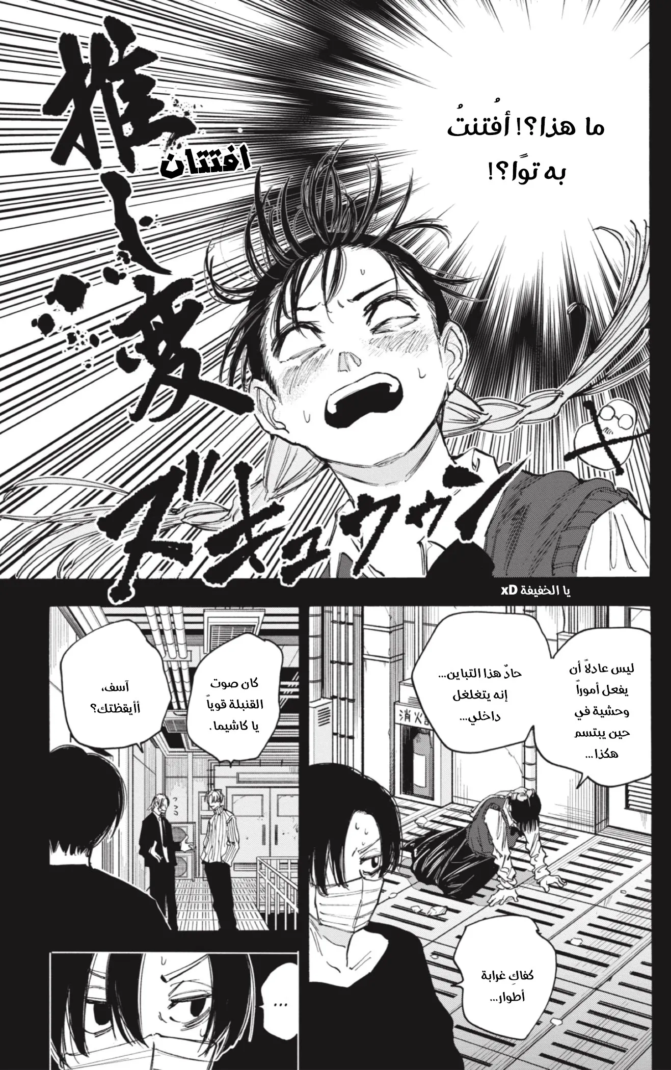 Read Sakamoto Days AR Manga Online