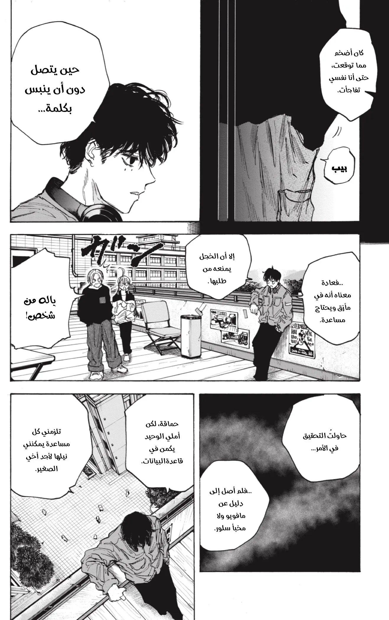 Read Sakamoto Days AR Manga Online