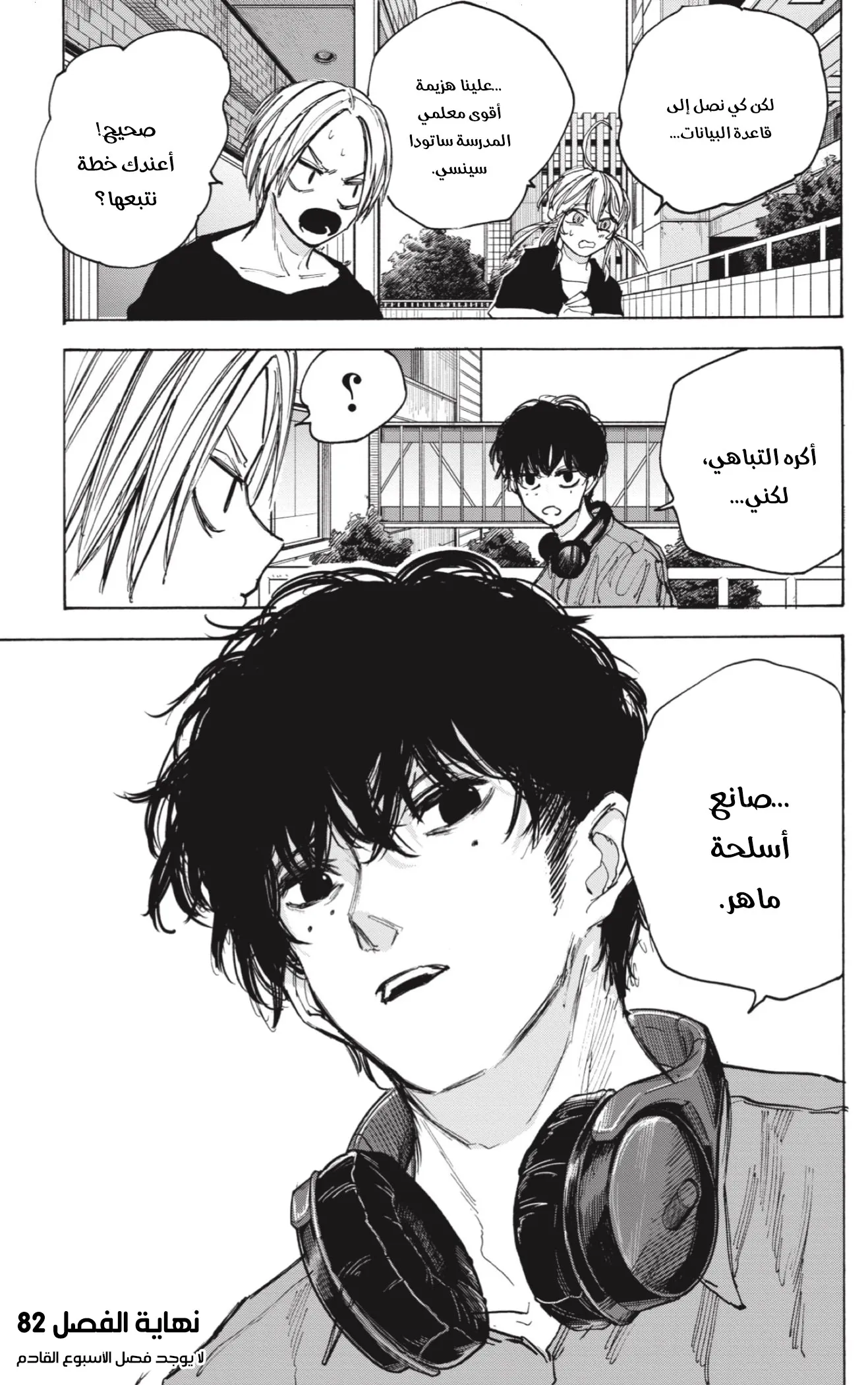 Read Sakamoto Days AR Manga Online