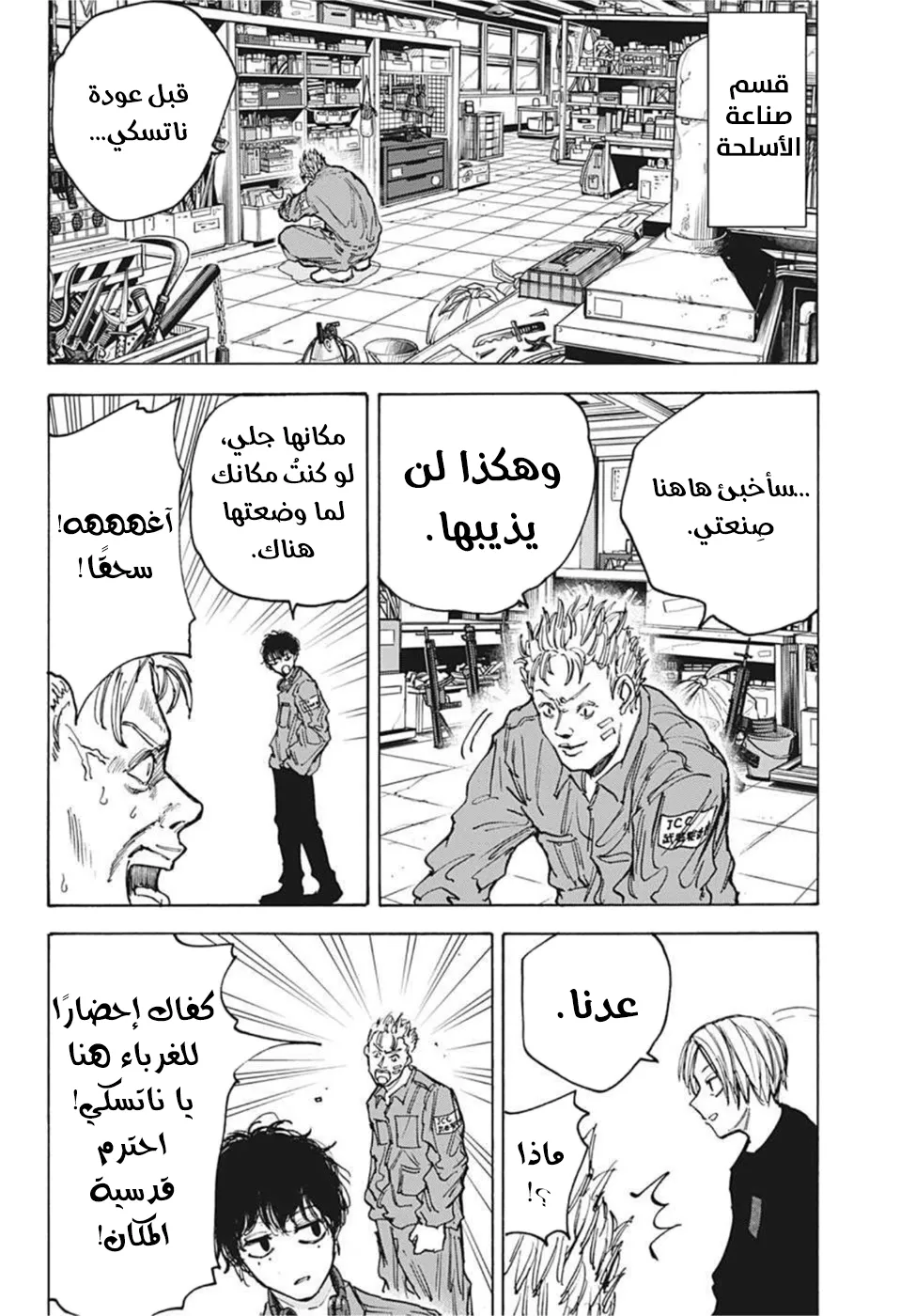 Read Sakamoto Days AR Manga Online
