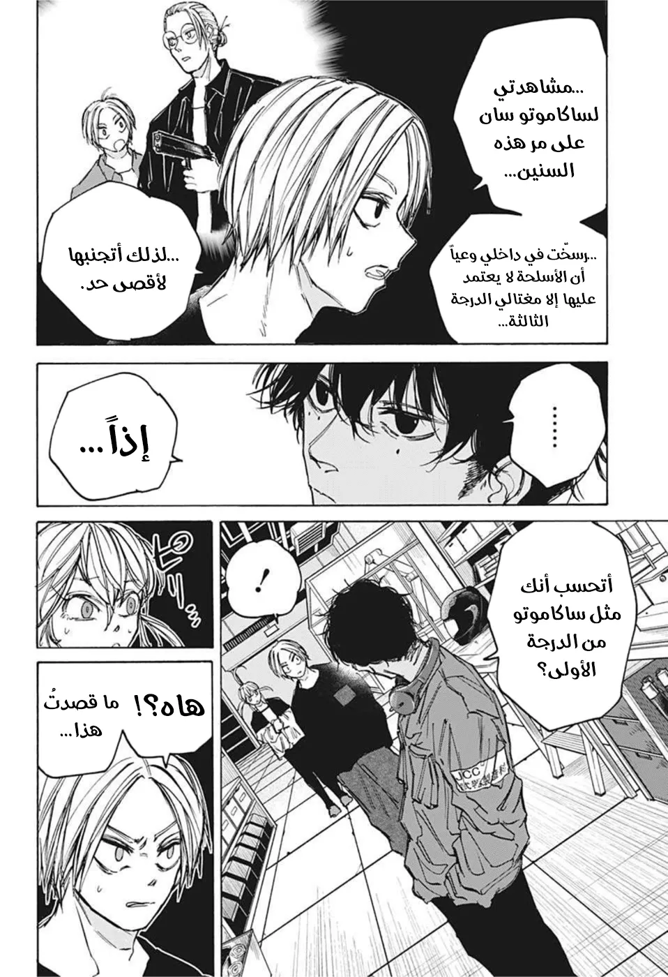 Read Sakamoto Days AR Manga Online