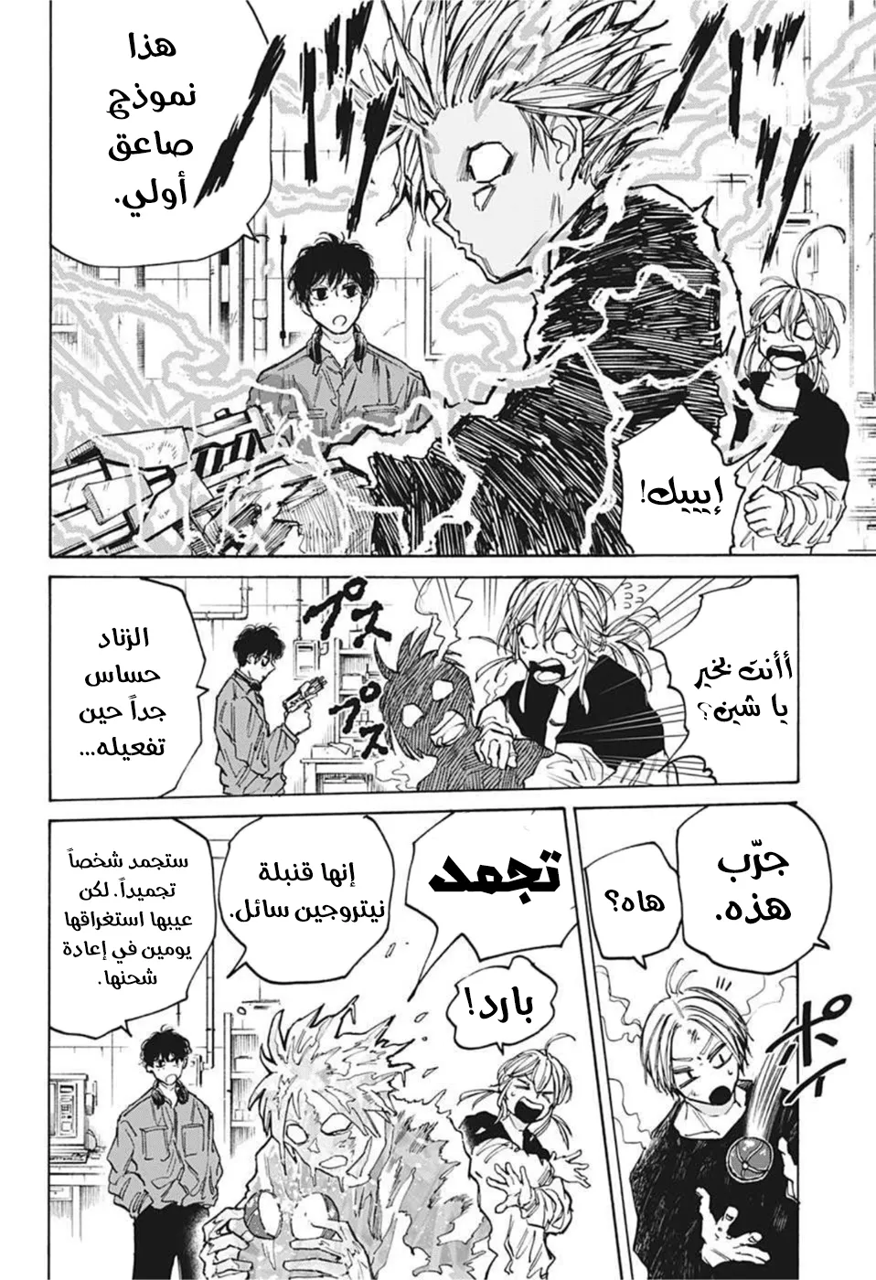 Read Sakamoto Days AR Manga Online