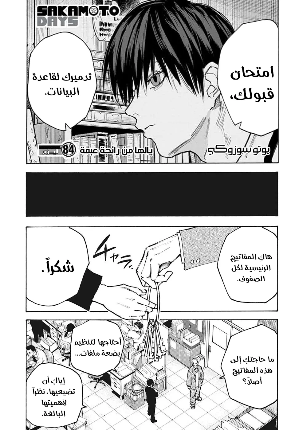Read Sakamoto Days AR Manga Online
