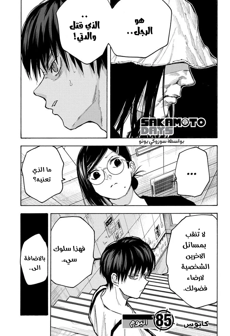 Read Sakamoto Days AR Manga Online
