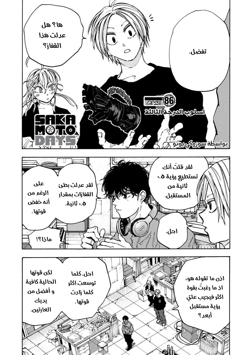 Read Sakamoto Days AR Manga Online