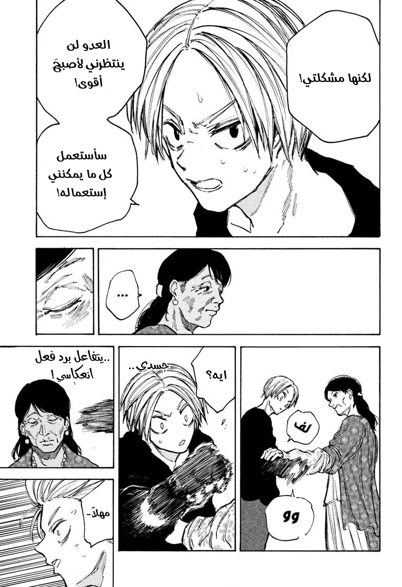 Read Sakamoto Days AR Manga Online