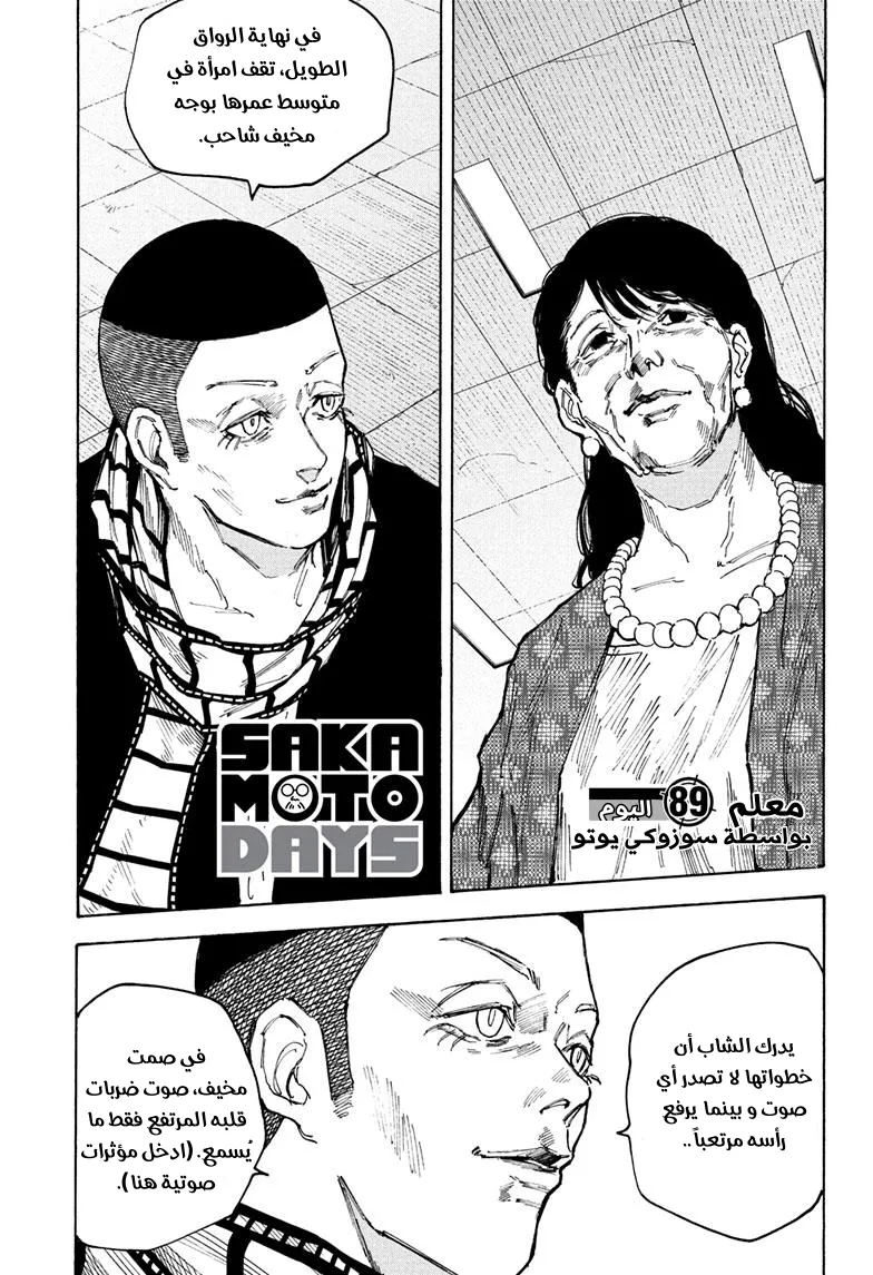 Read Sakamoto Days AR Manga Online