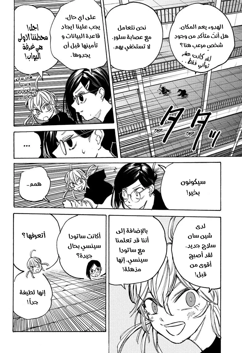 Read Sakamoto Days AR Manga Online