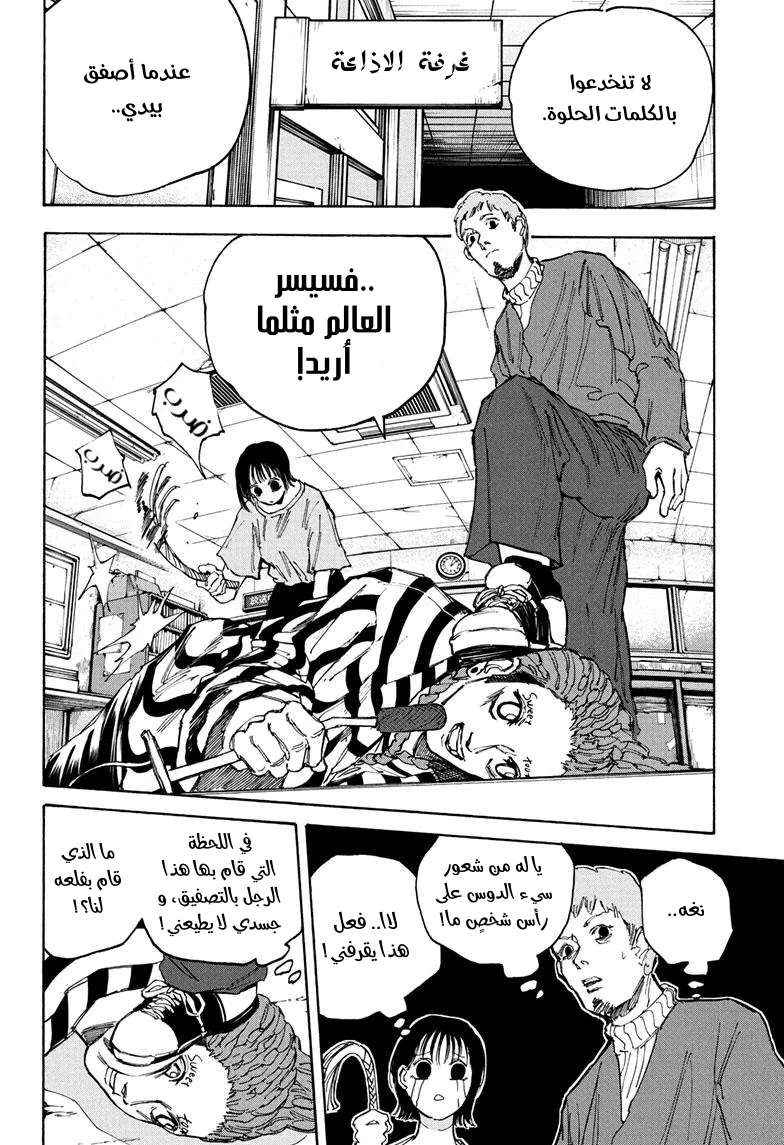 Read Sakamoto Days AR Manga Online