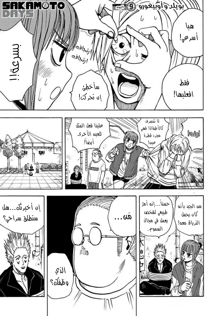 Read Sakamoto Days AR Manga Online