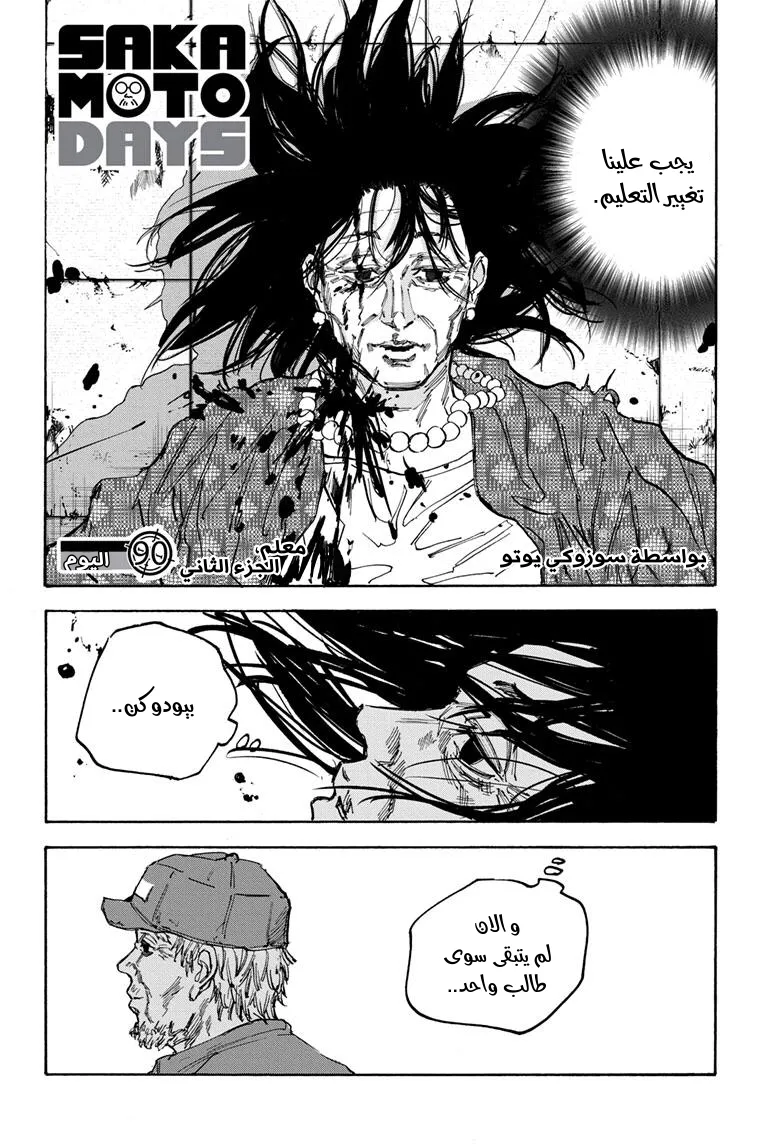 Read Sakamoto Days AR Manga Online