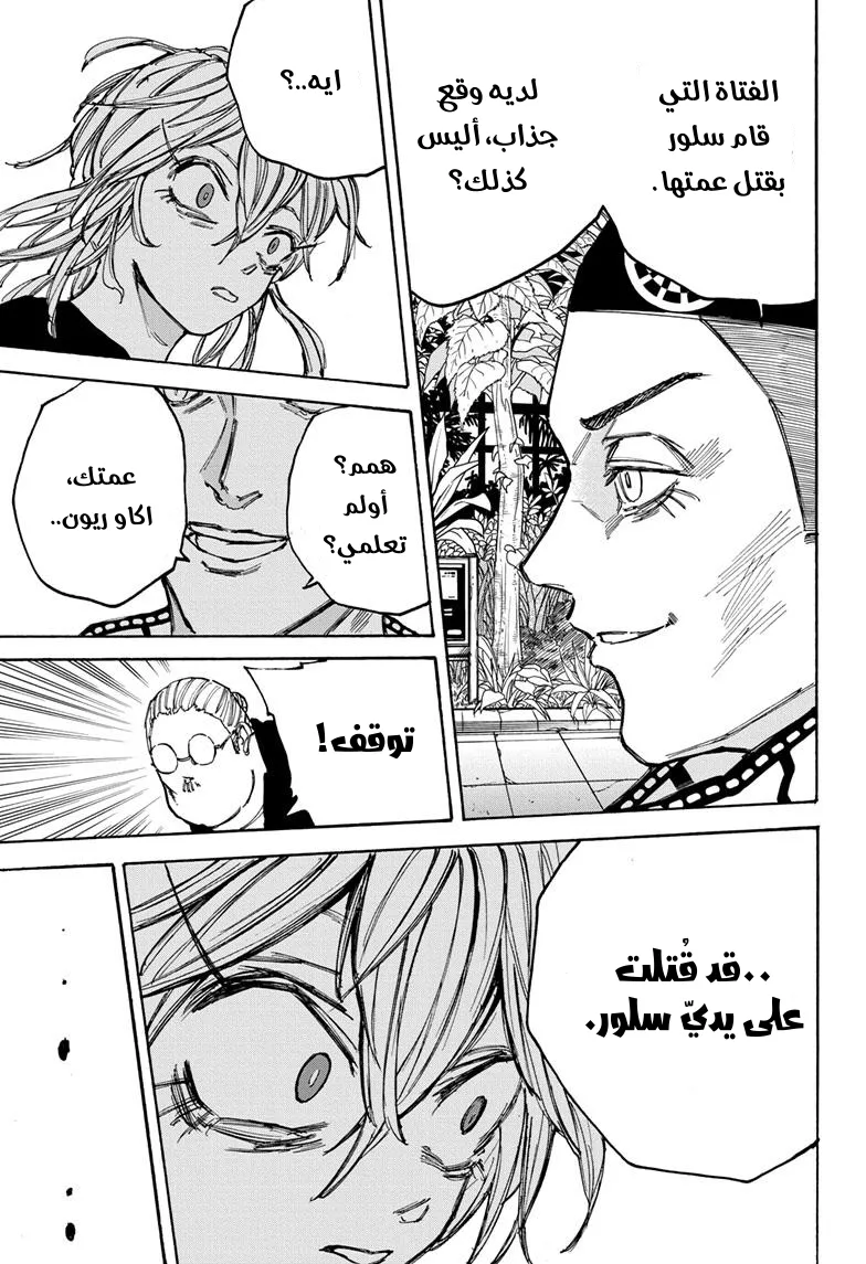 Read Sakamoto Days AR Manga Online