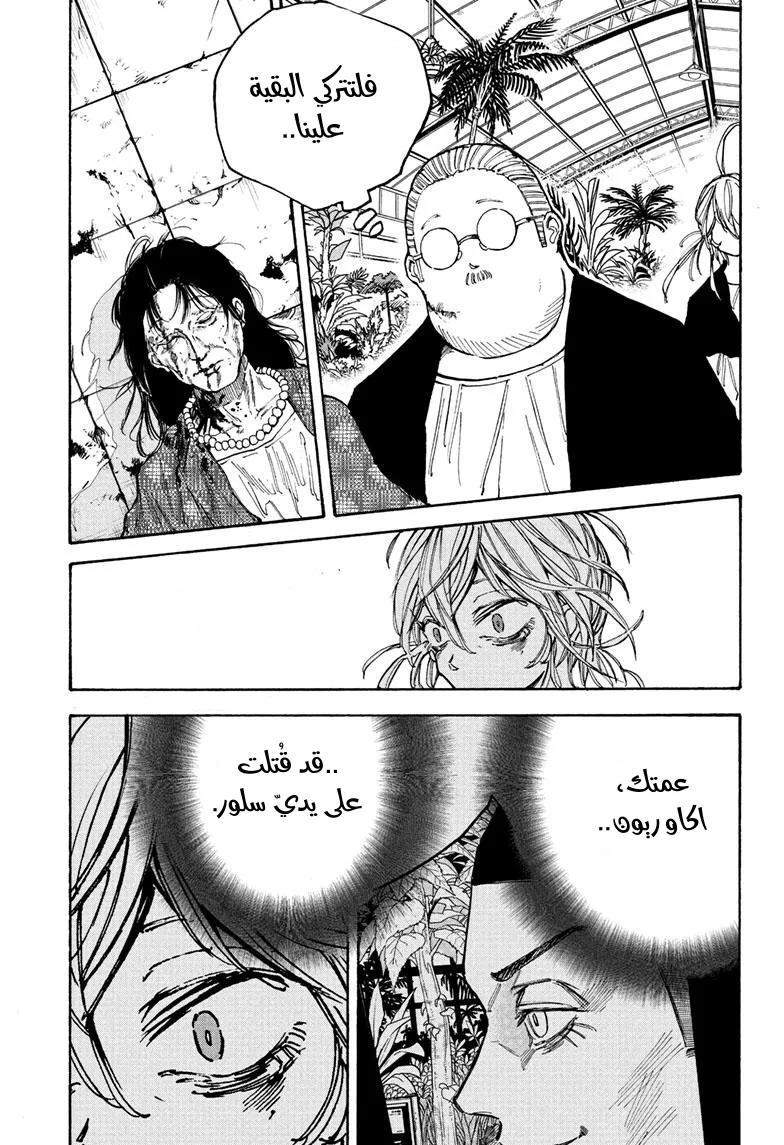 Read Sakamoto Days AR Manga Online