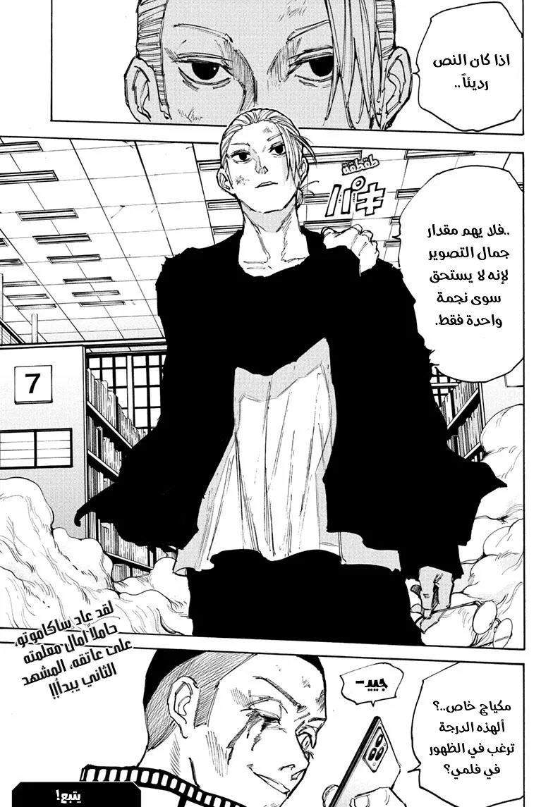 Read Sakamoto Days AR Manga Online