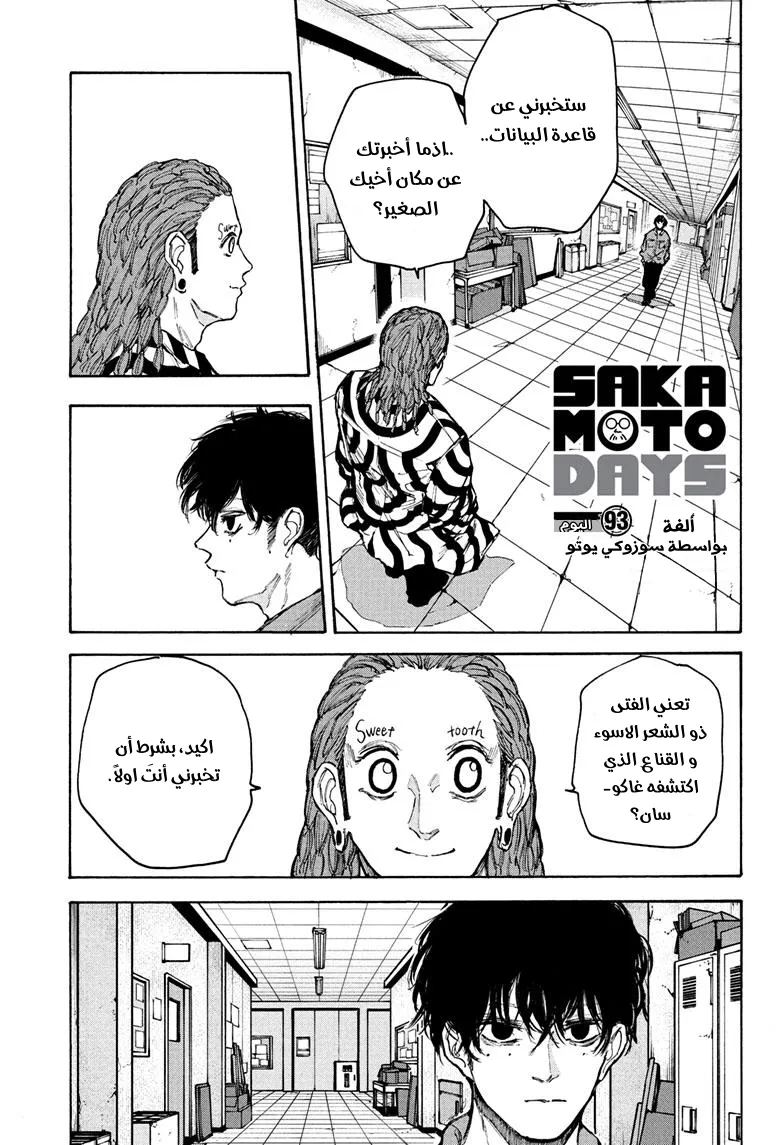 Read Sakamoto Days AR Manga Online