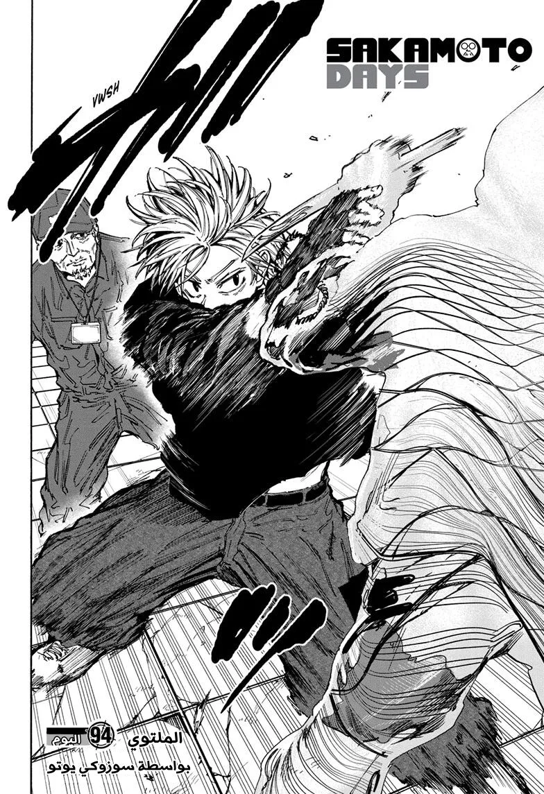 Read Sakamoto Days AR Manga Online