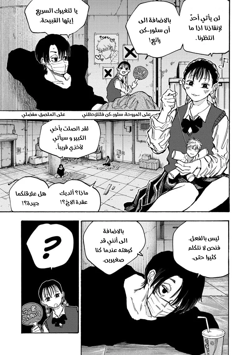 Read Sakamoto Days AR Manga Online