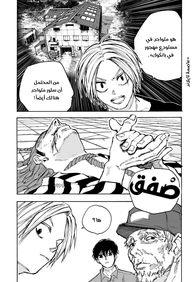Read Sakamoto Days AR Manga Online