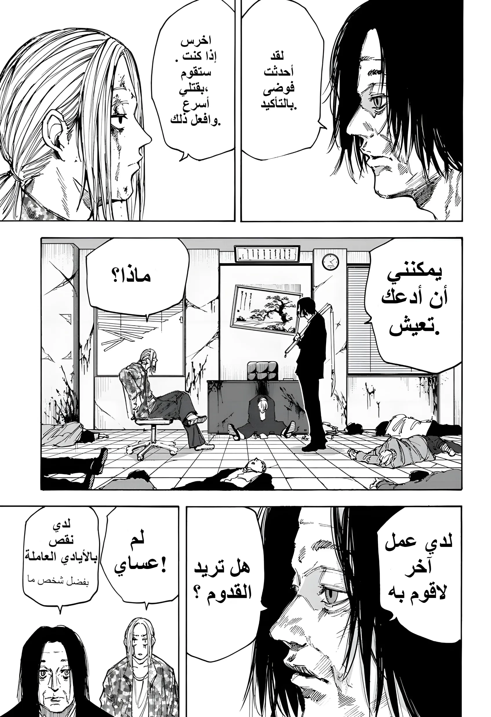 Read Sakamoto Days AR Manga Online