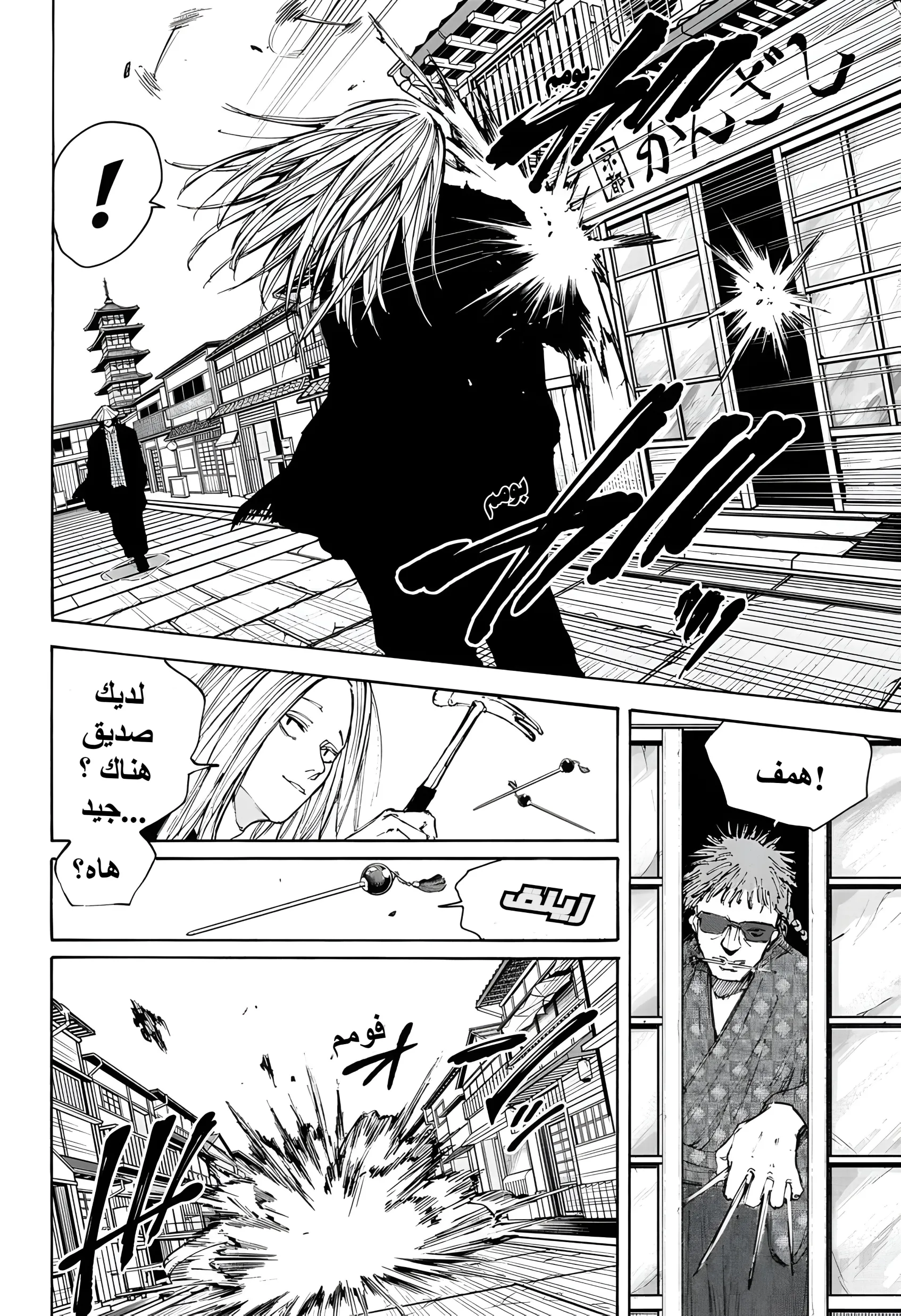Read Sakamoto Days AR Manga Online