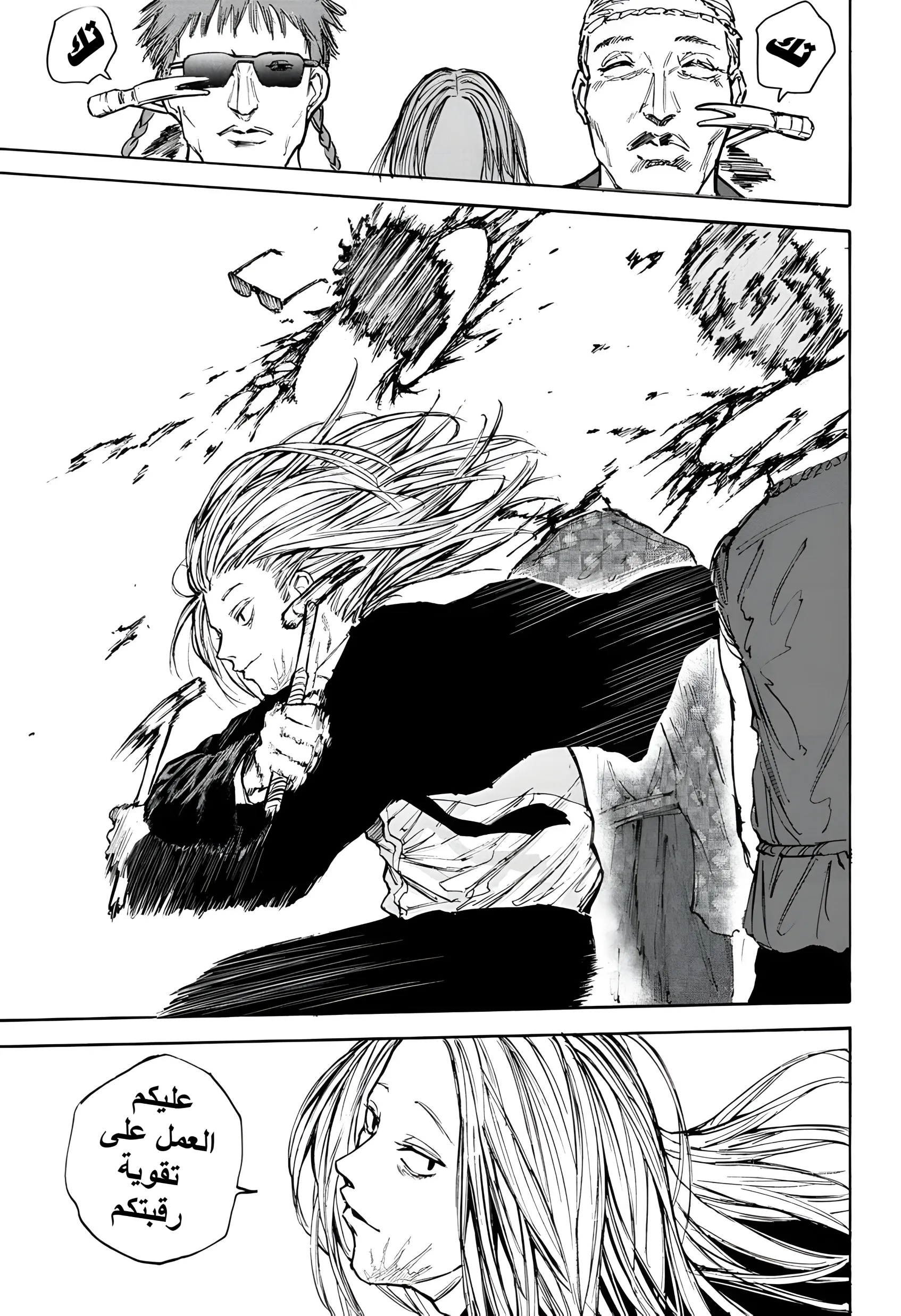 Read Sakamoto Days AR Manga Online