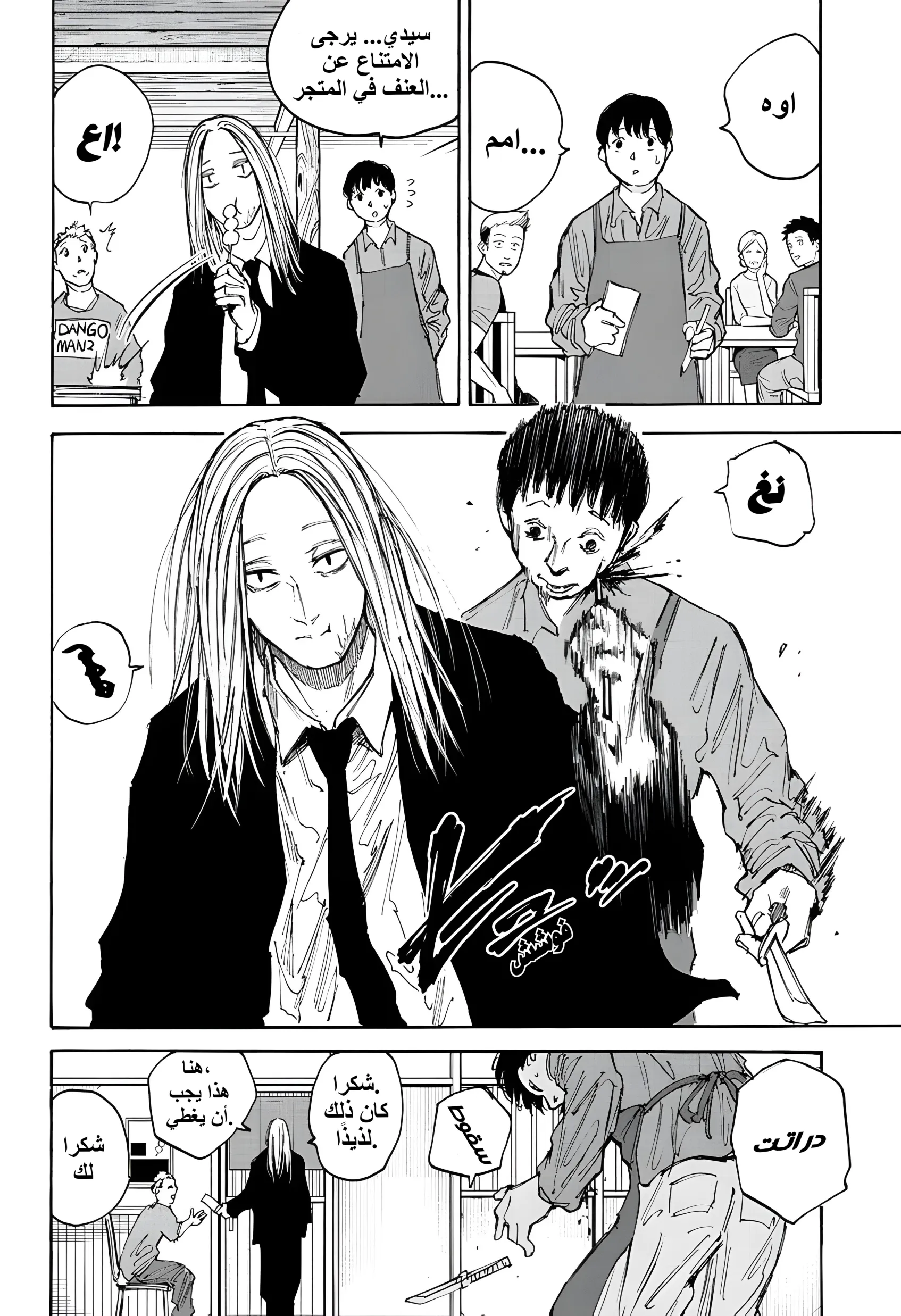 Read Sakamoto Days AR Manga Online