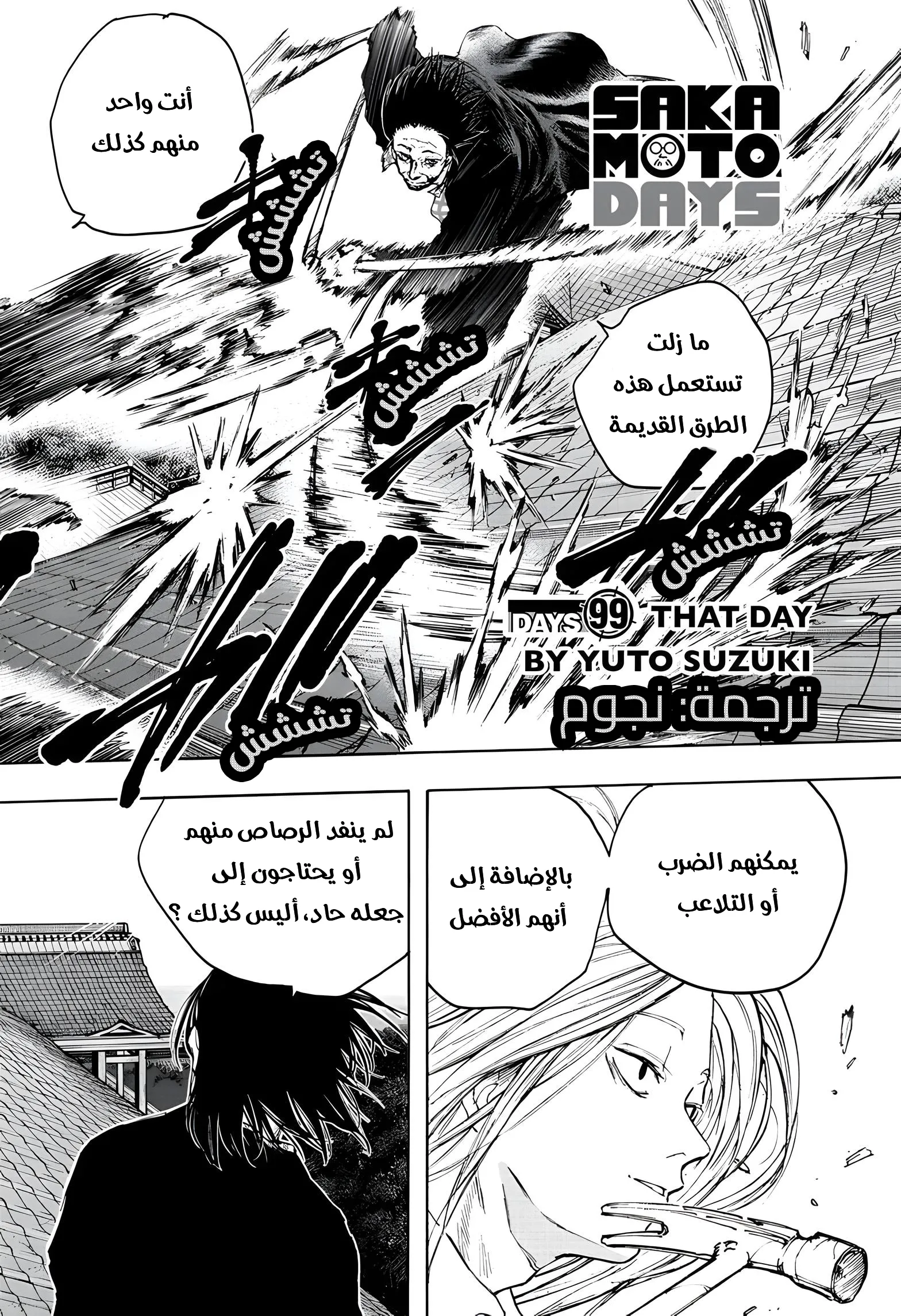 Read Sakamoto Days AR Manga Online