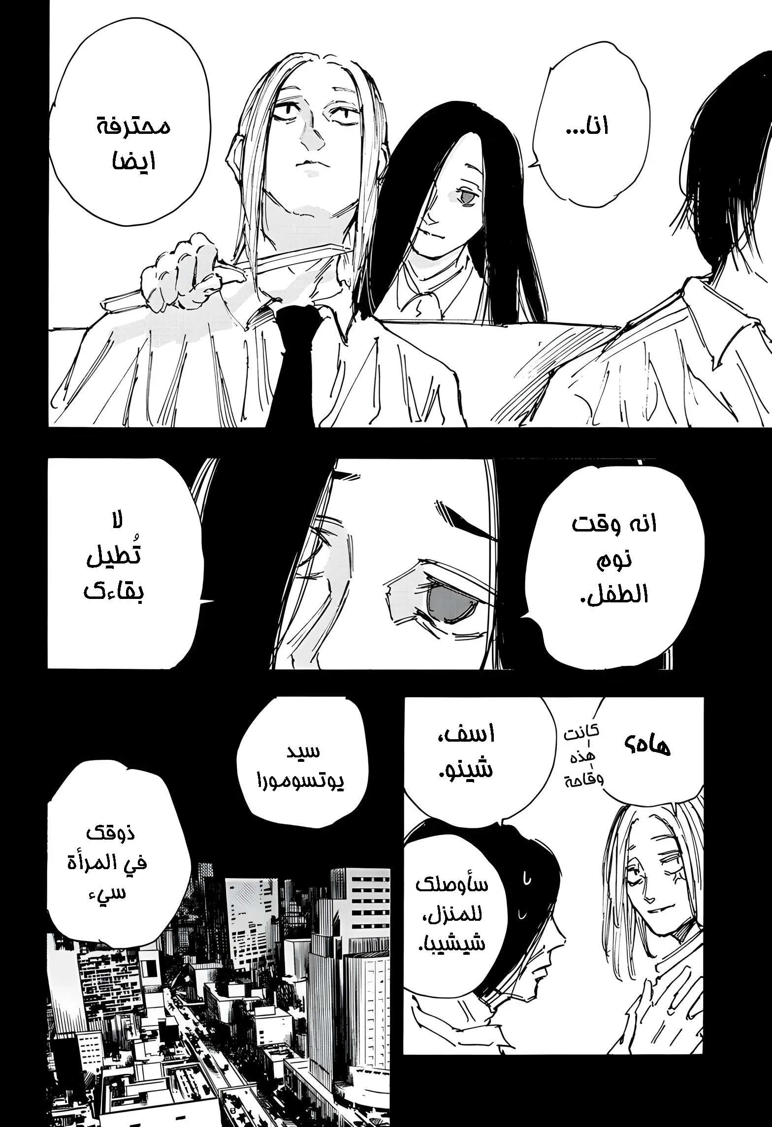 Read Sakamoto Days AR Manga Online
