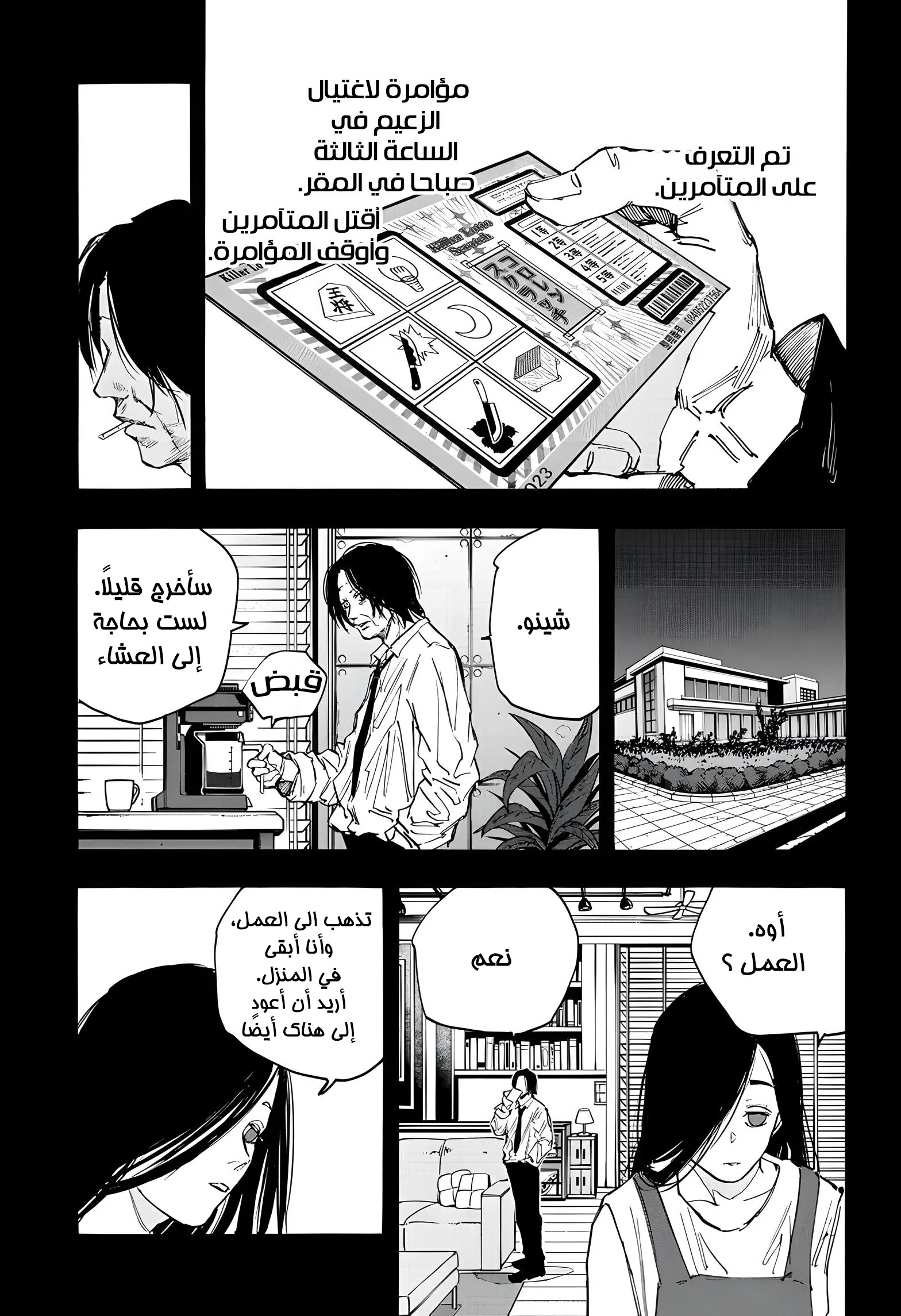 Read Sakamoto Days AR Manga Online