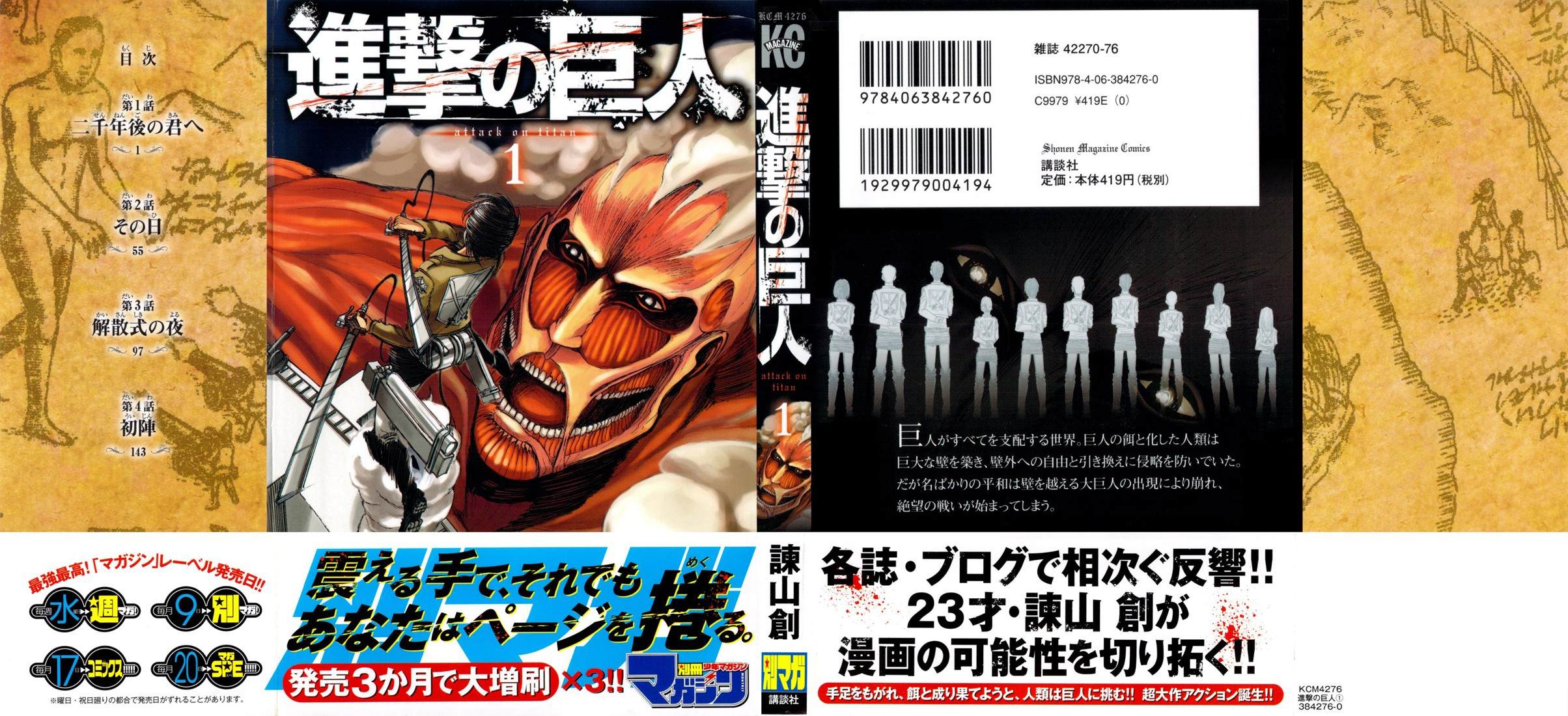 Read Shingeki no Kyojin AR Manga Online