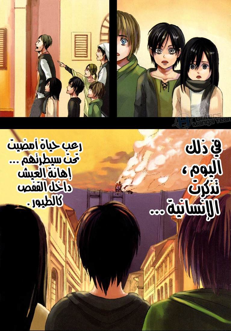 Read Shingeki no Kyojin AR Manga Online