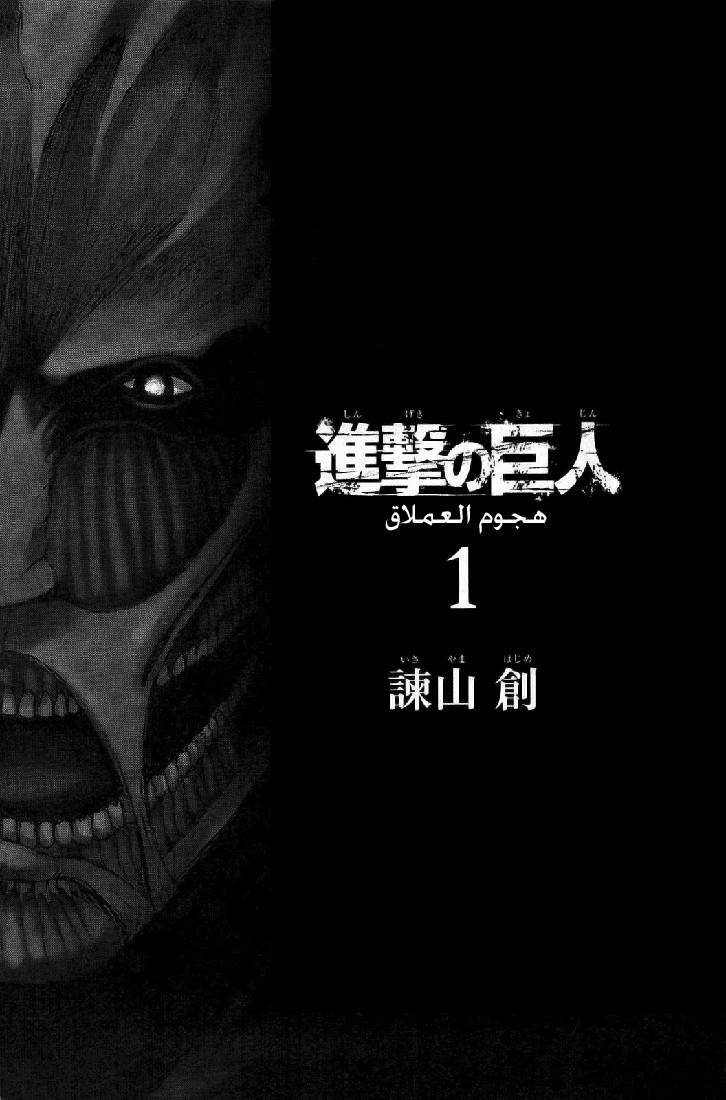 Read Shingeki no Kyojin AR Manga Online