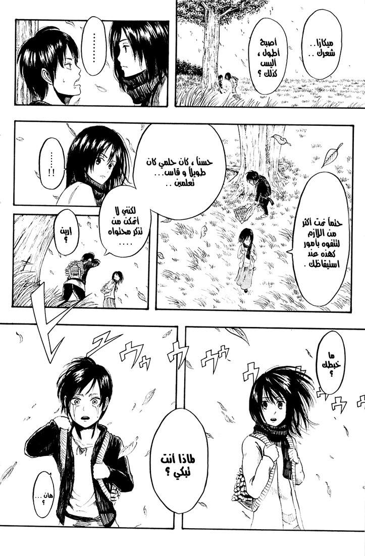 Read Shingeki no Kyojin AR Manga Online