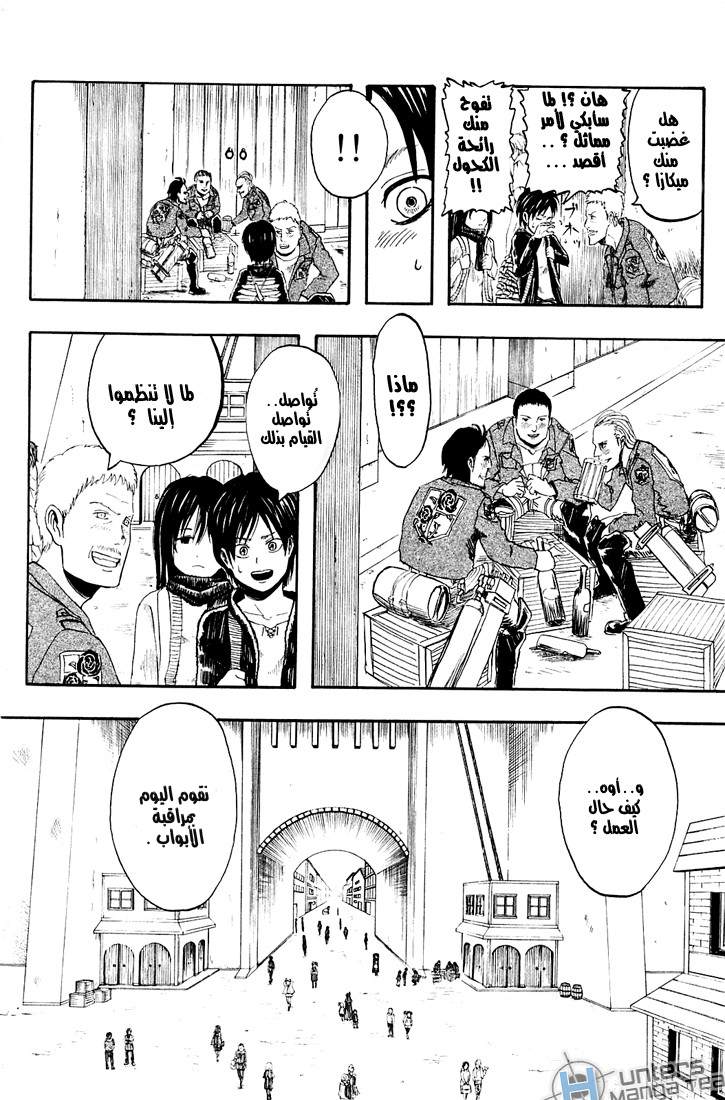Read Shingeki no Kyojin AR Manga Online